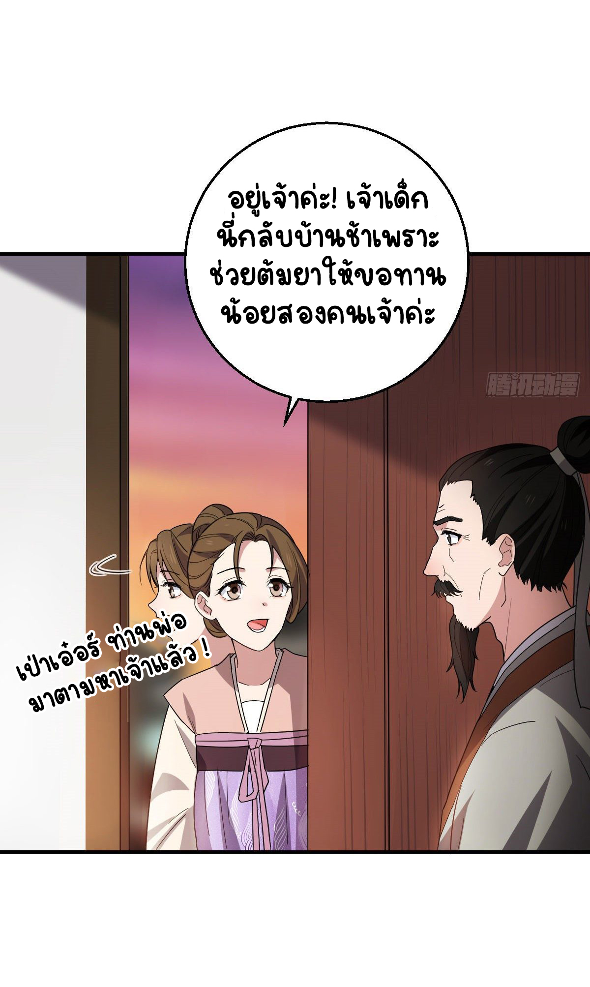ปิ๊งรักทรราชจอมลวง ตอนที่ 61 หน้า 14