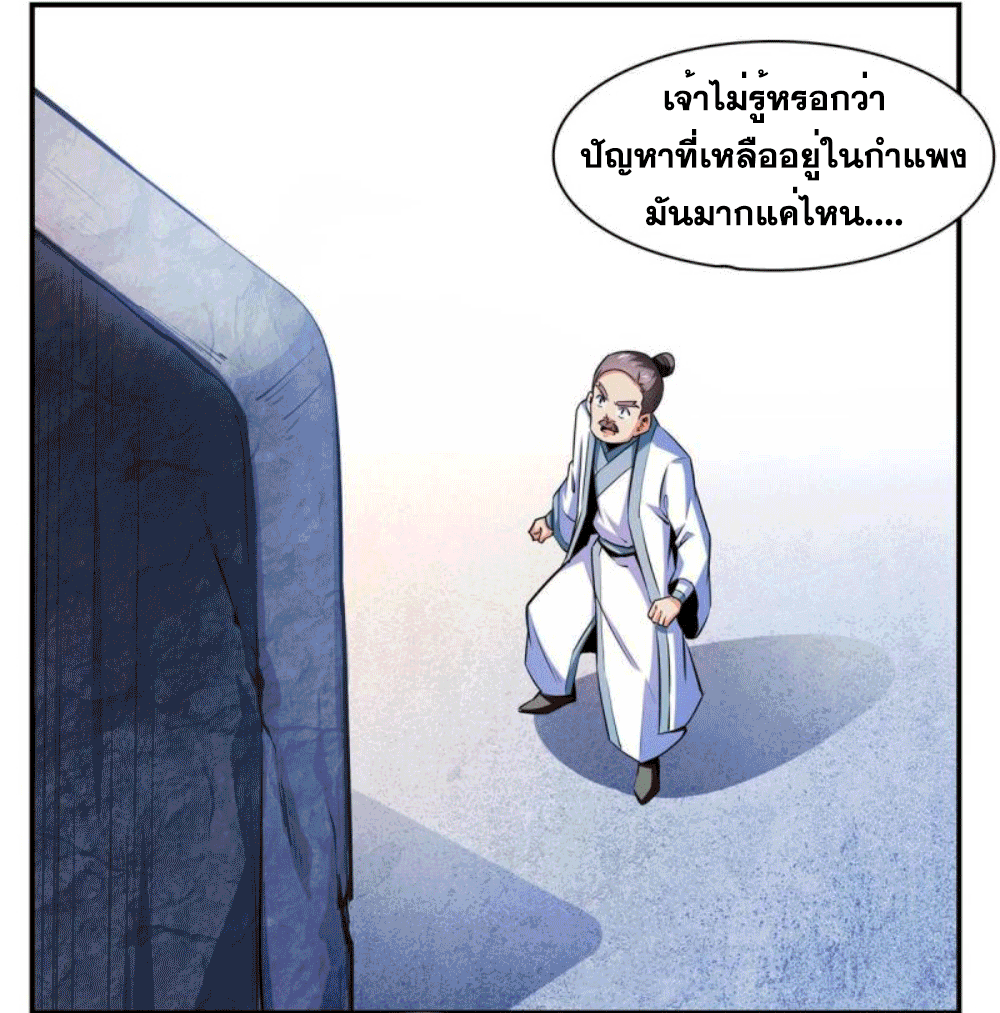 Library Of Heaven's Path ตอนที่ 184 หน้า 37