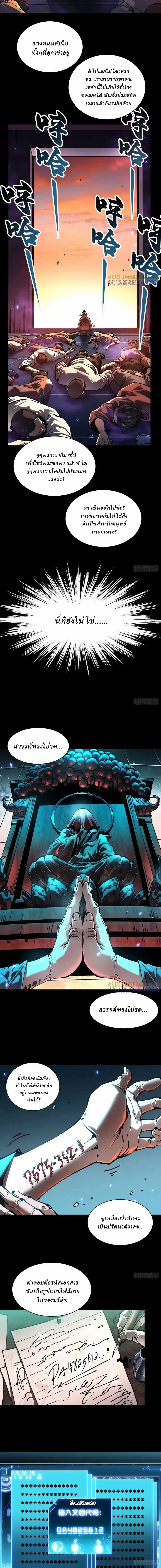 Martial Evolution: Start by Awakening the King of Monsters ตอนที่ 53 หน้า 5