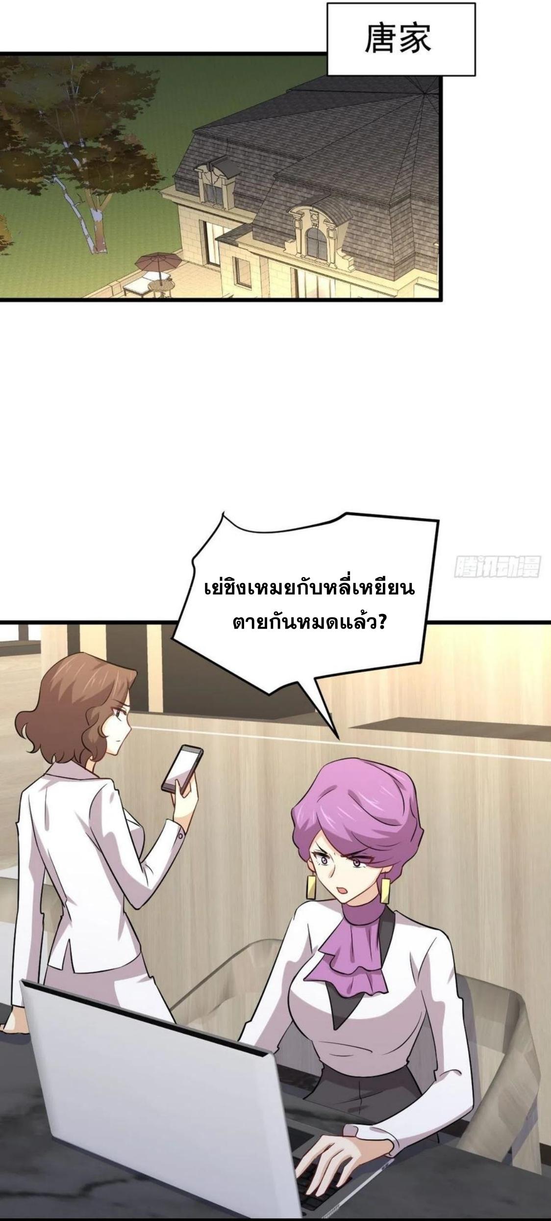 Immortal Swordsman in The Reverse World ข้าเซียนกระบี่ไม่เกาะสตรี ตอนที่ 153 หน้า 11