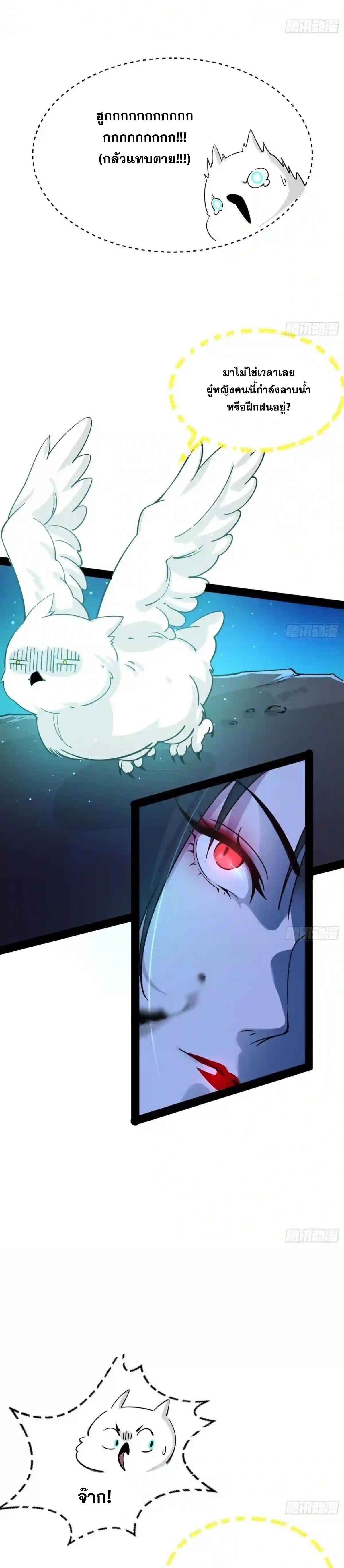 I'm an Evil God ข้าคือจักรพรรดิปีศาจ ตอนที่ 219 หน้า 4