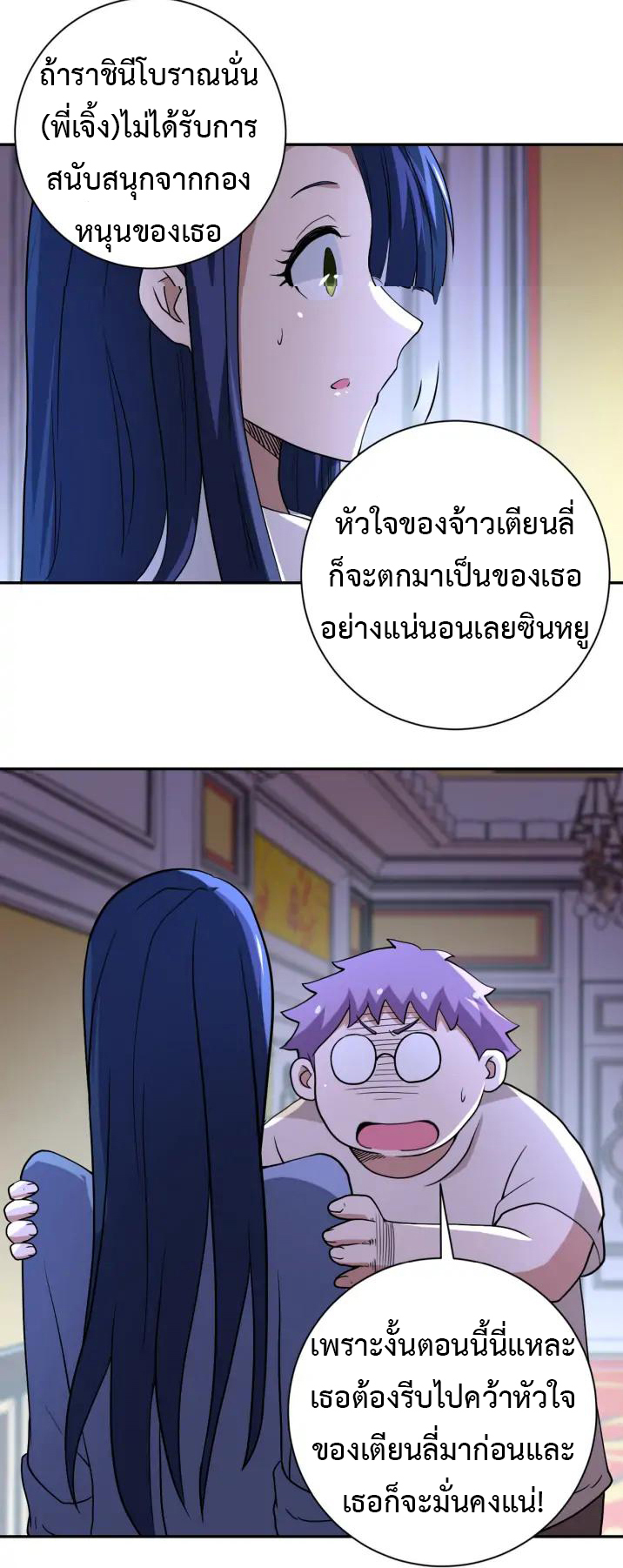 Apocalyptic Super System ตอนที่ 89 หน้า 20