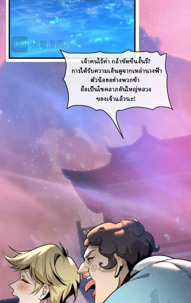 จอมมารสุดแกร่ง ล้างแค้นศิษย์ทรยศ ตอนที่ 78 หน้า 61