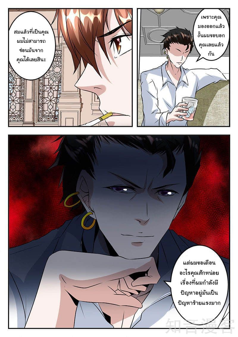 เจียงไป๋กับระบบนครหลวง ตอนที่ 48 หน้า 10