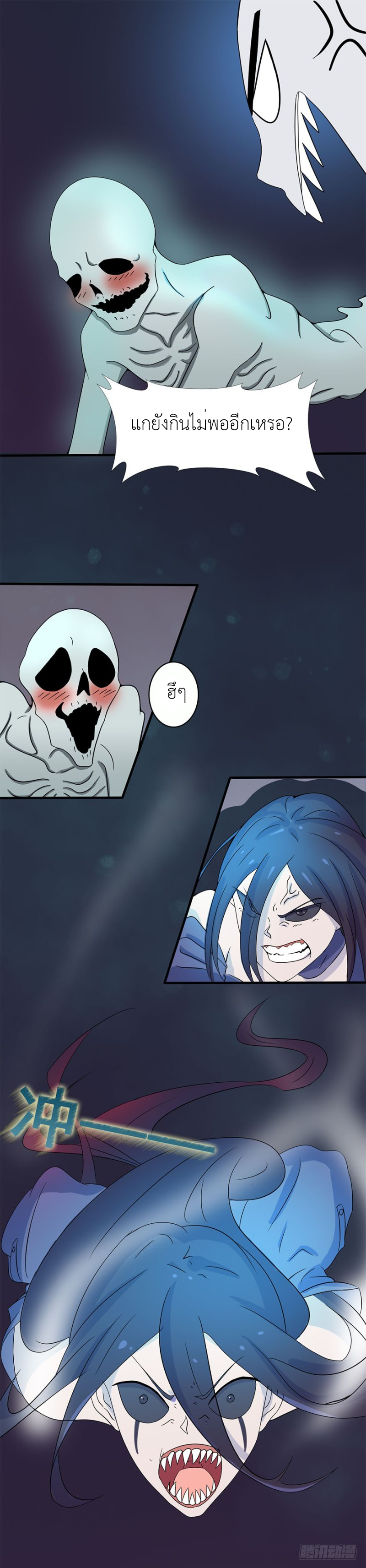 Abrí las puertas de el infierno ข้าเปิดแดนยมโลก ตอนที่ 2 หน้า 15