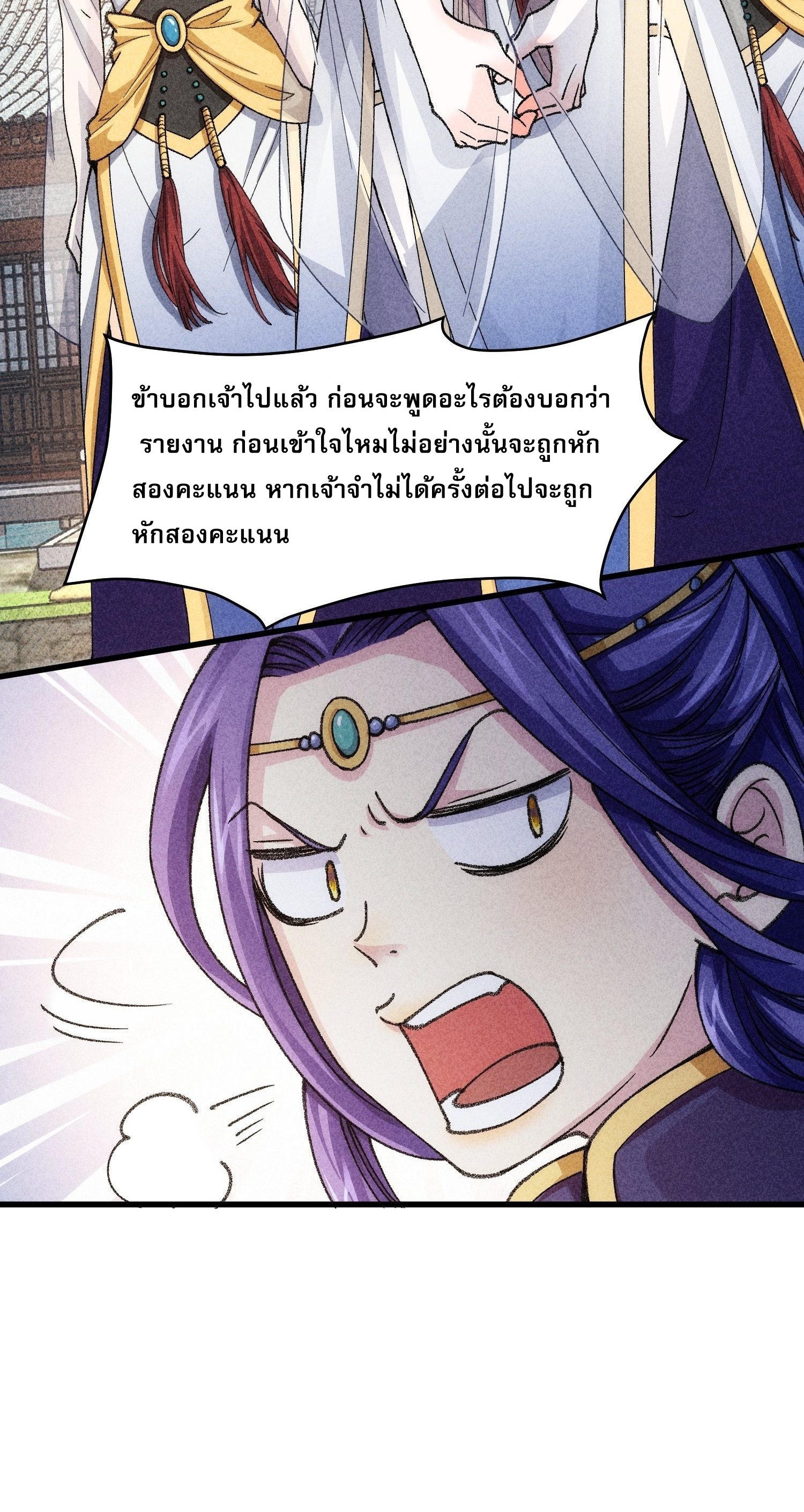 ข้าจะกำหนดชะตาตัวเอง ทันจีน ตอนที่ 9 หน้า 22