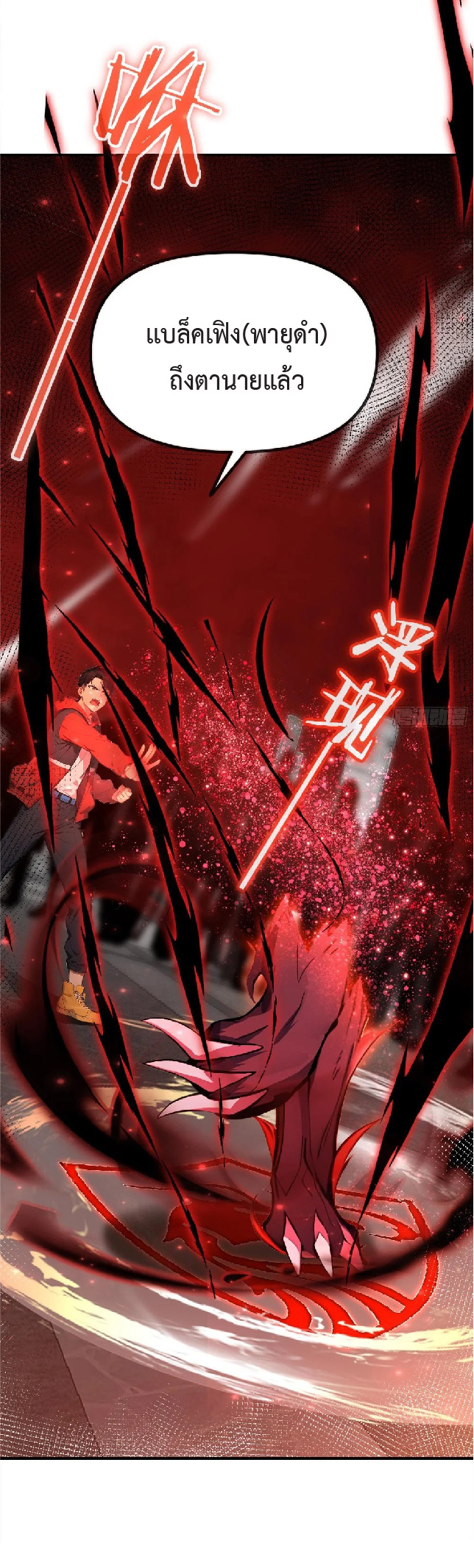 ปรมาจารย์สัตว์ร้าย ตอนที่ 3 หน้า 37
