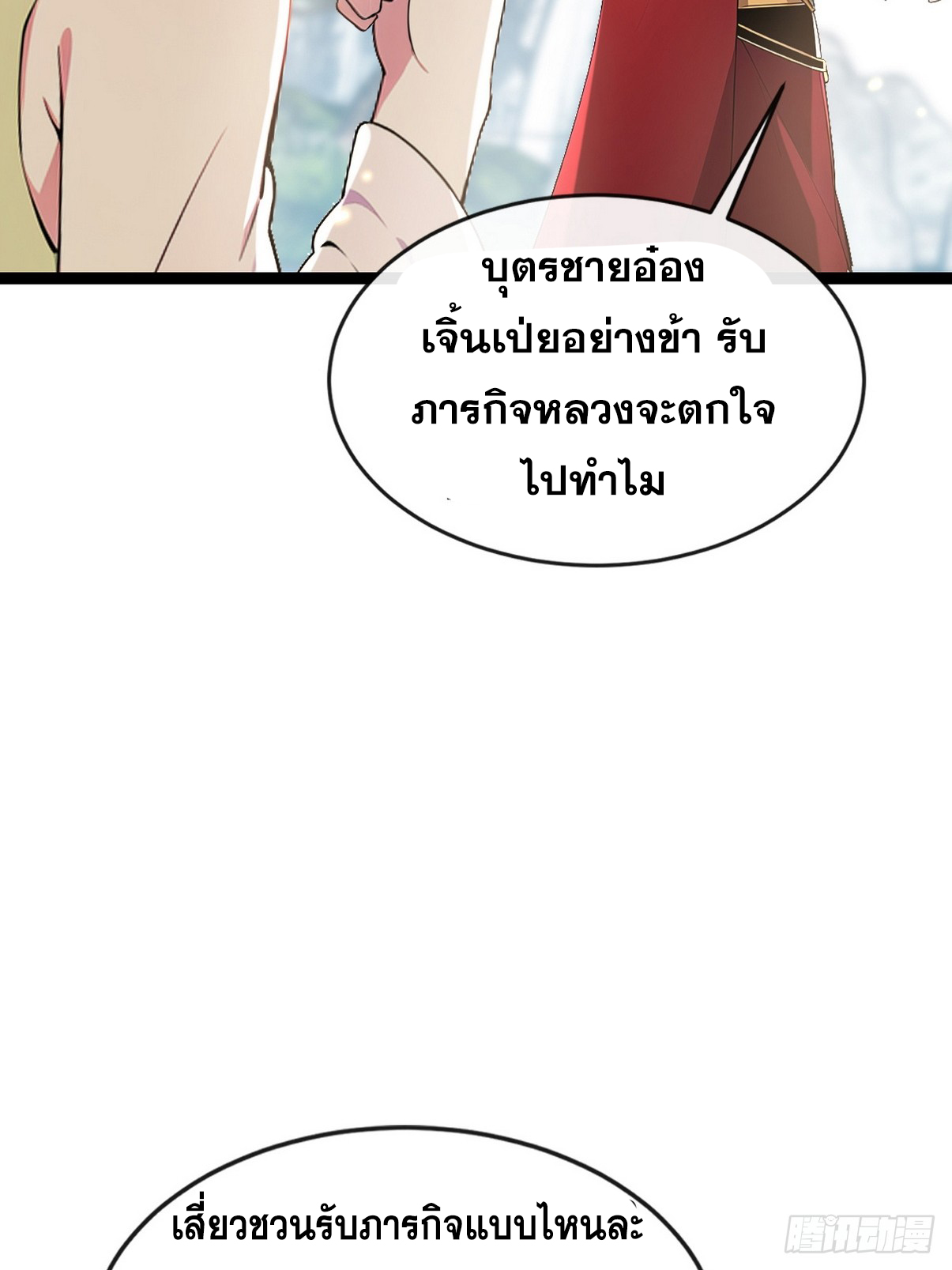 ระบบตัวเอก : ใต้หล้าแห่งนี้ข้าเป็นใหญ่ ตอนที่ 14 หน้า 32