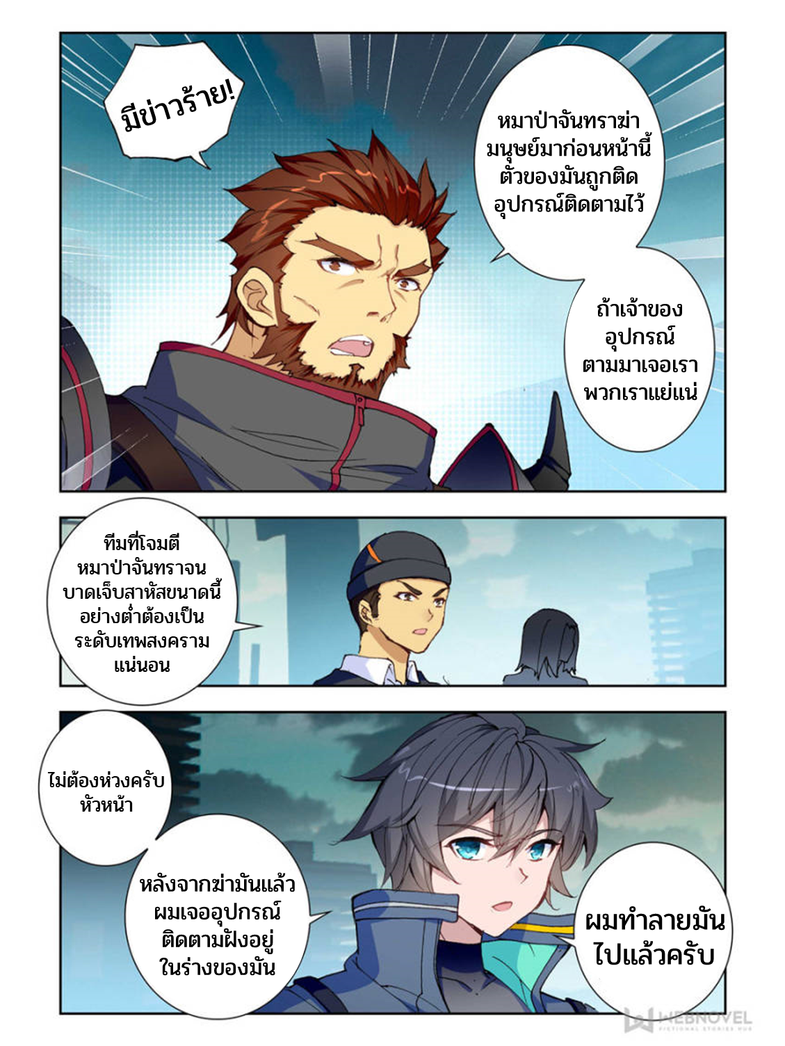 Swallowed star ศึกล้างดวงดาว ตอนที่ 63 หน้า 3