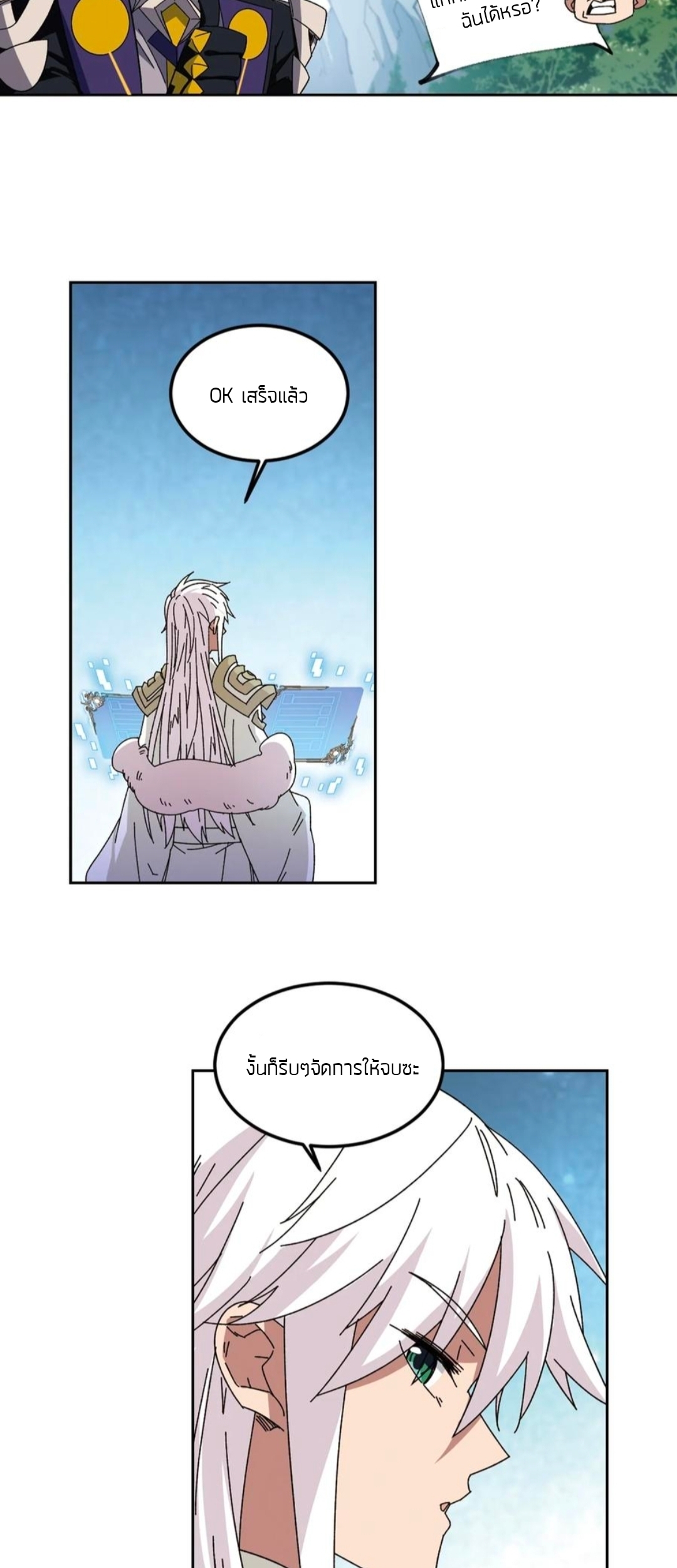 จอมเวทย์กังฟู ตอนที่ 105 หน้า 2