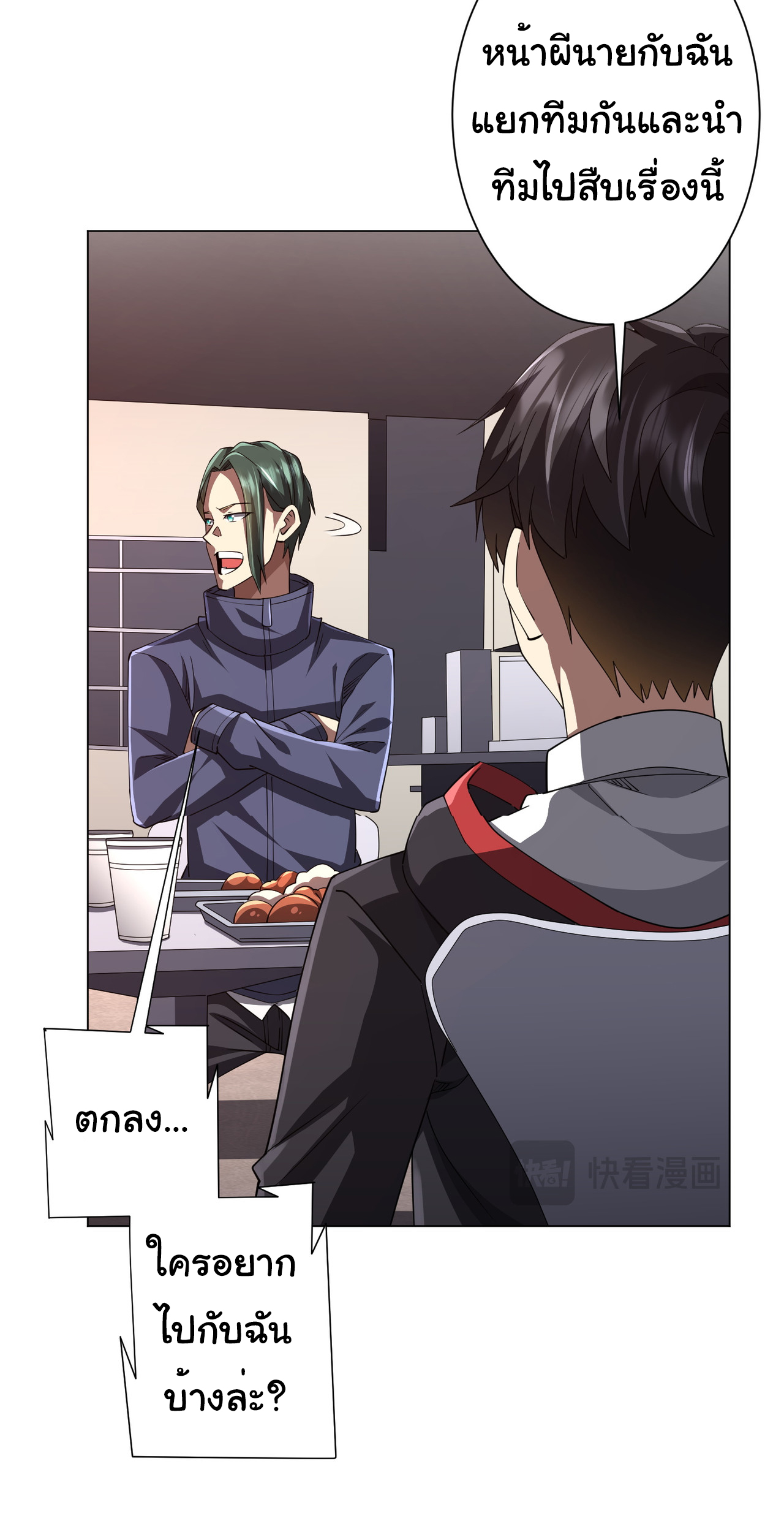 Start with trillions of coins ตอนที่ 91 หน้า 38