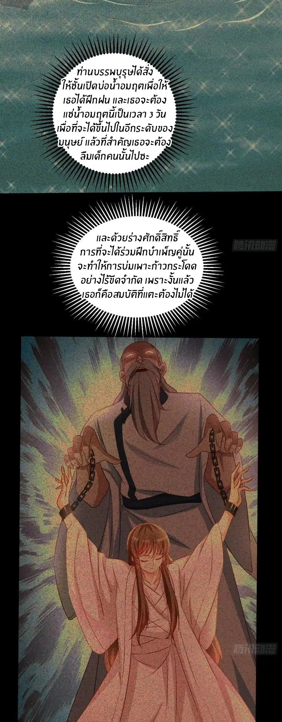 อกหักมาแล้ว 999 ครั้ง ตอนที่ 7 หน้า 5