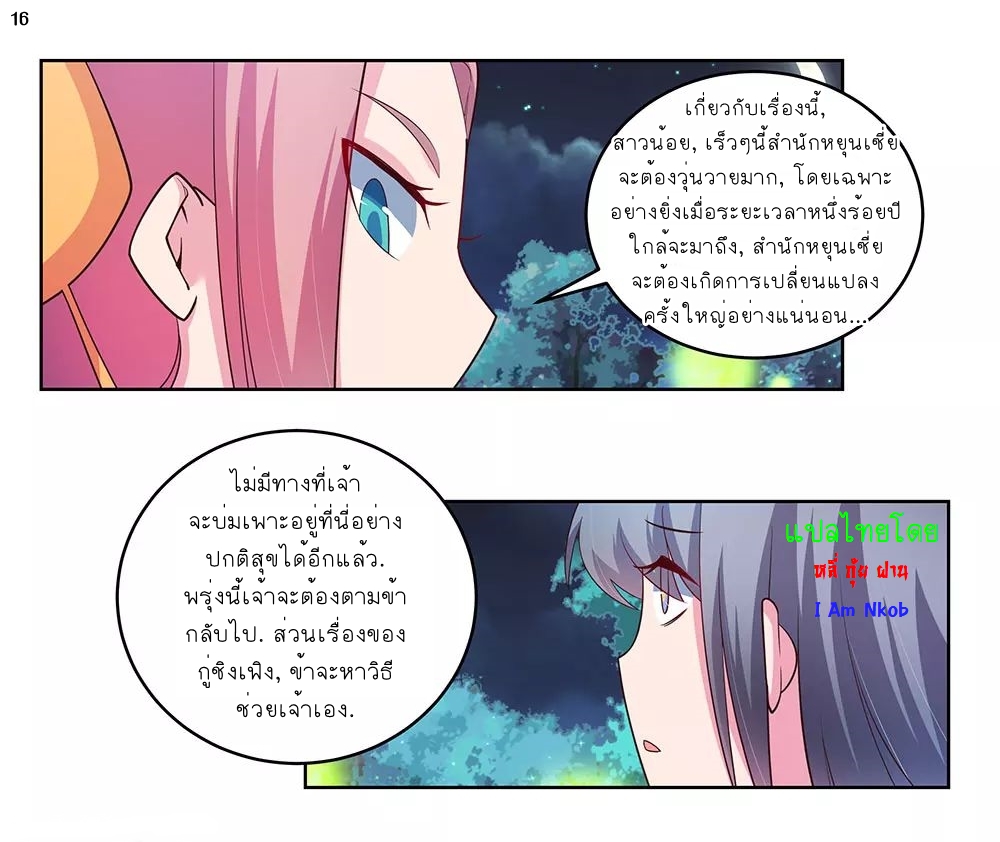 Above All Gods เทพยุทธเหนือเทวะ ตอนที่ 99 หน้า 17