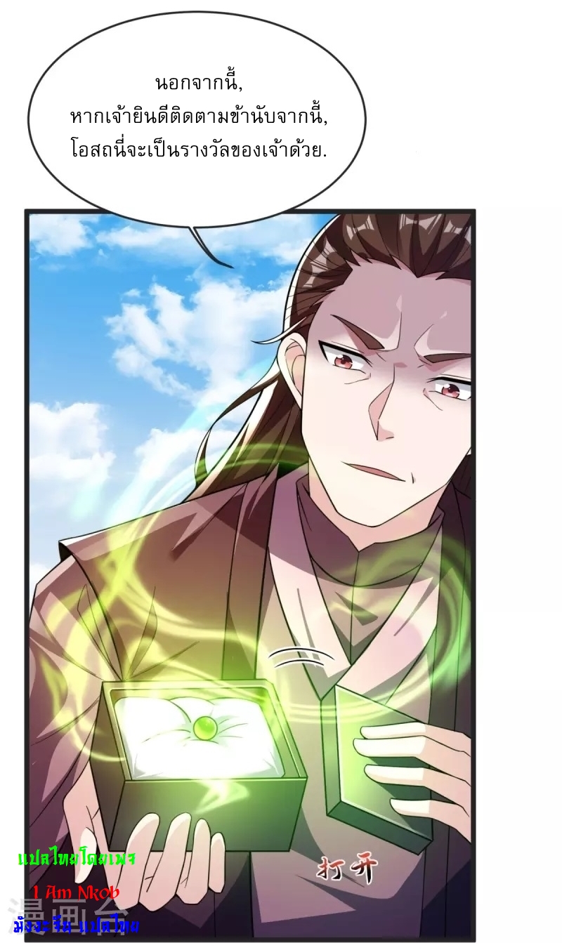 Ultimate Sovereign ยอดราชันย์แห่งใต้หล้า ตอนที่ 24 หน้า 18