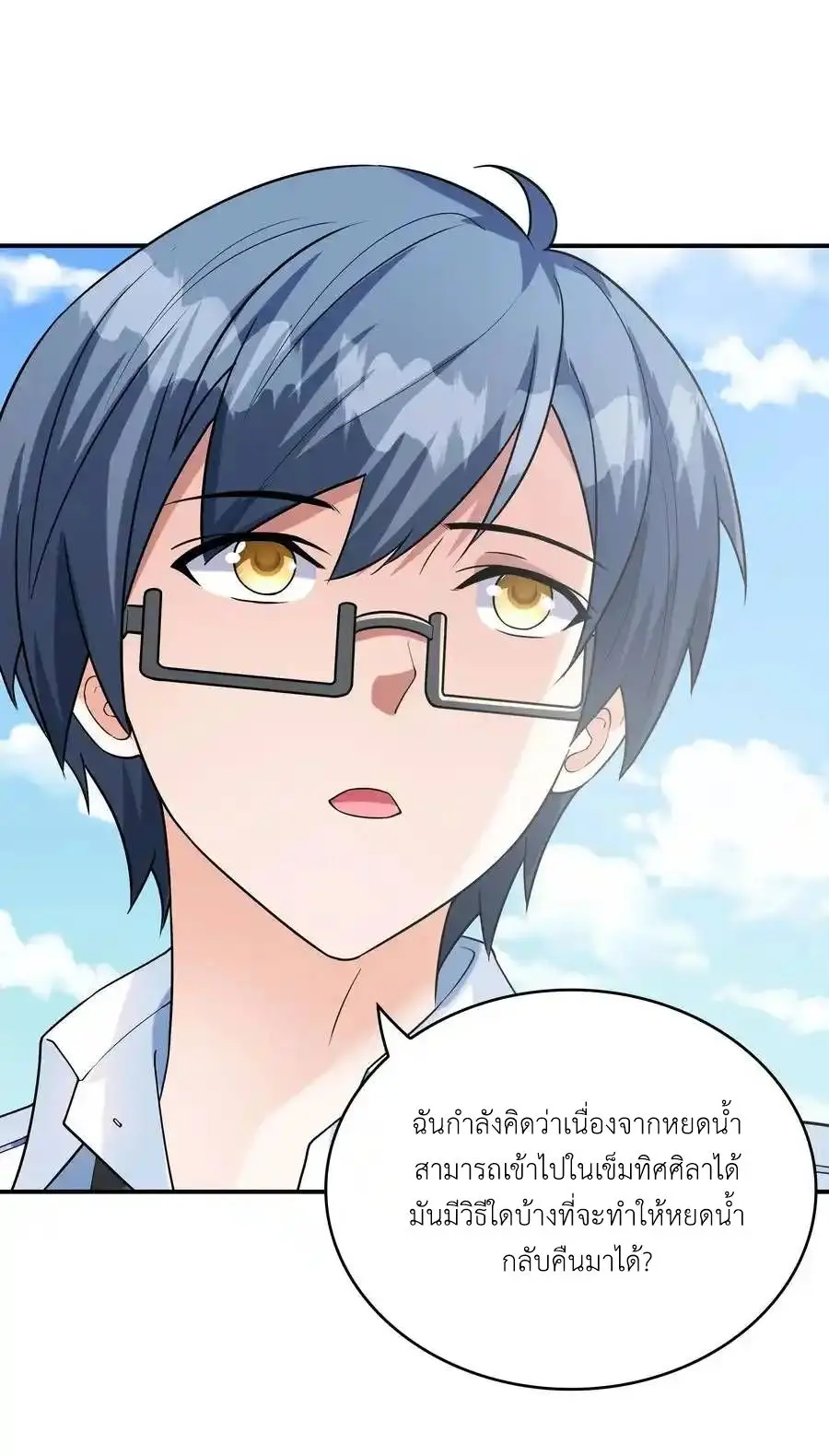 First Kiss Plunder Plan ตอนที่ 8 หน้า 11