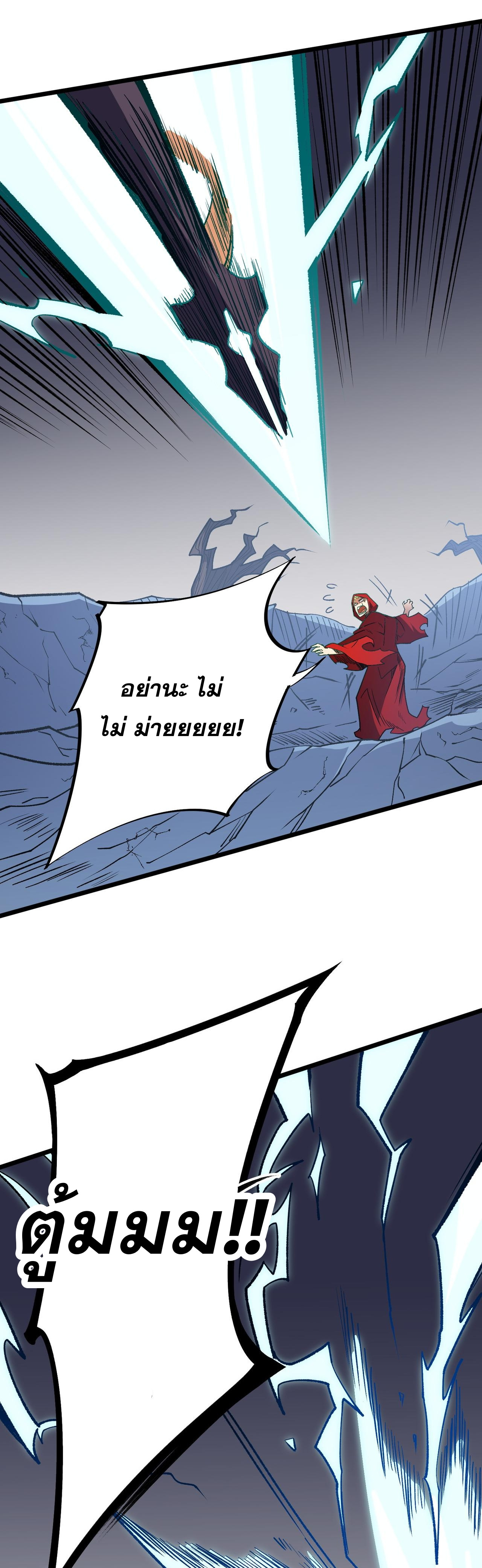 ฉันคือผู้เล่นไร้อาชีพที่สังหารเหล่าเทพ ตอนที่ 43 หน้า 31