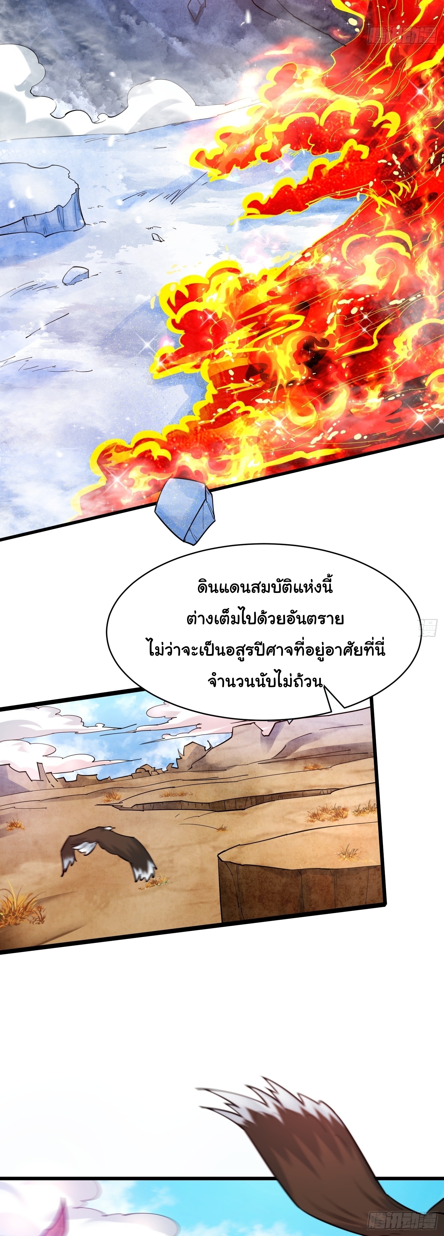 เทพเซียนหมื่นวิถี ตอนที่ 27 หน้า 3