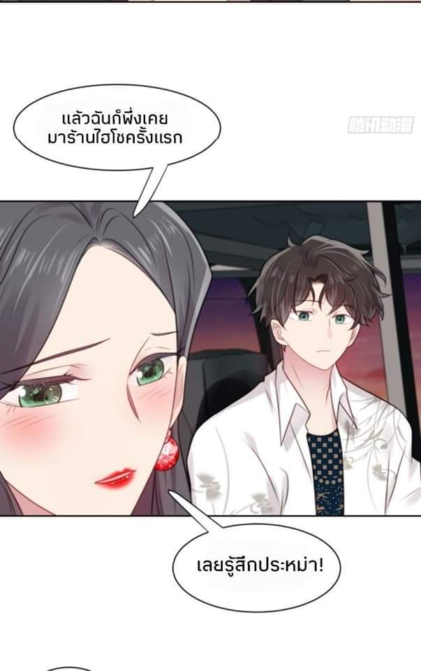 MakeUp Queen ตอนที่ 6 หน้า 6