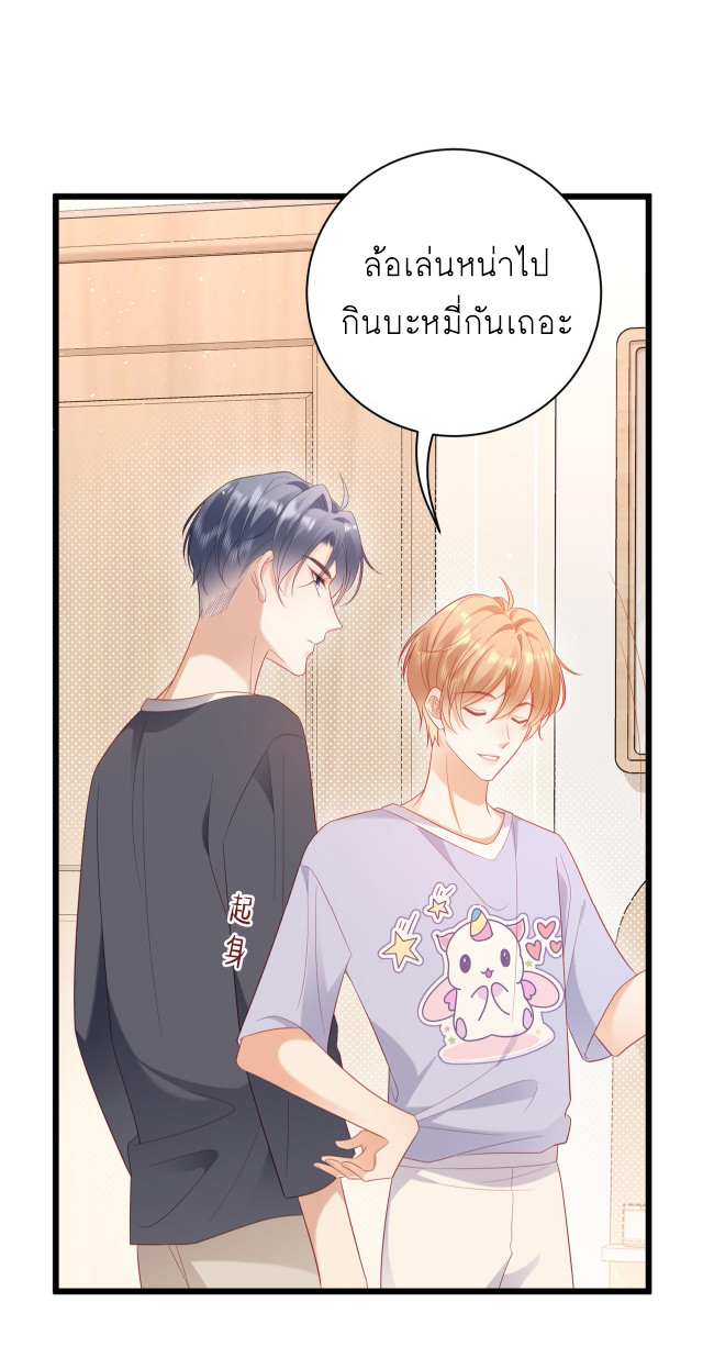 ซ่อนแอบ (BL) ตอนที่ 26 หน้า 15