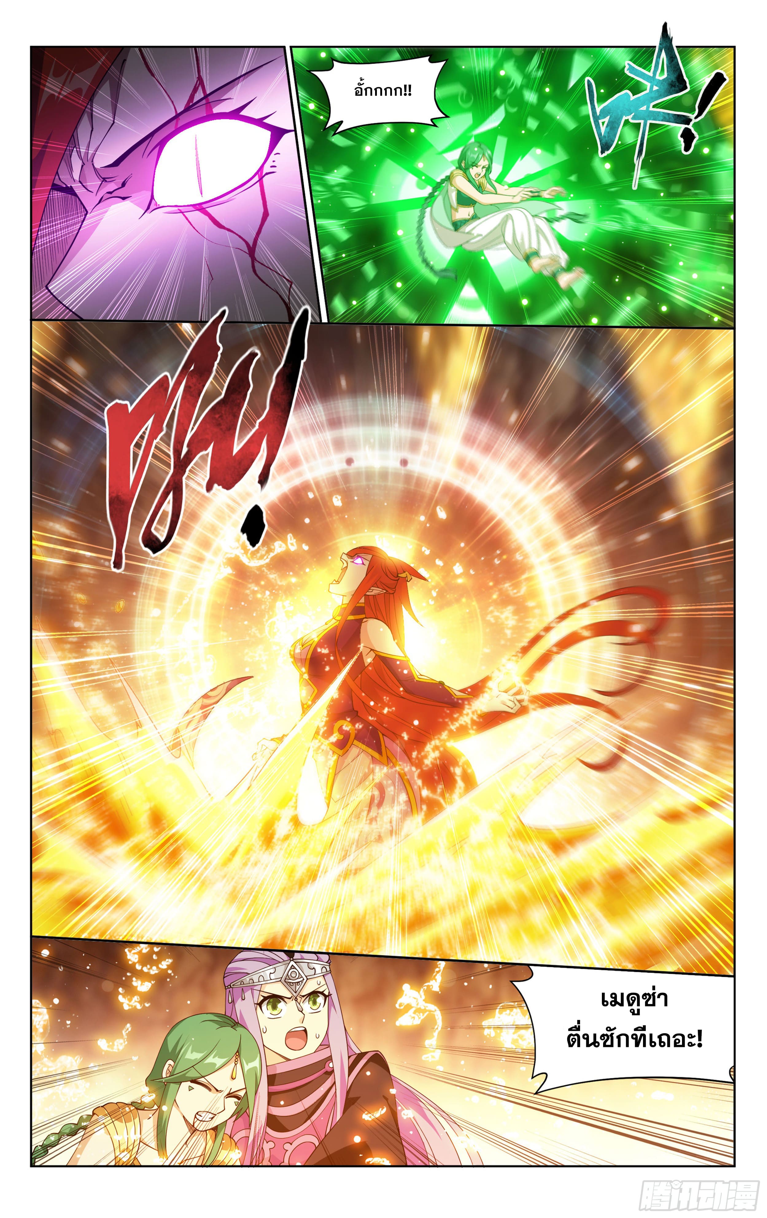 Doupo Cangqiong (ชนจีน) ตอนที่ 100 หน้า 22