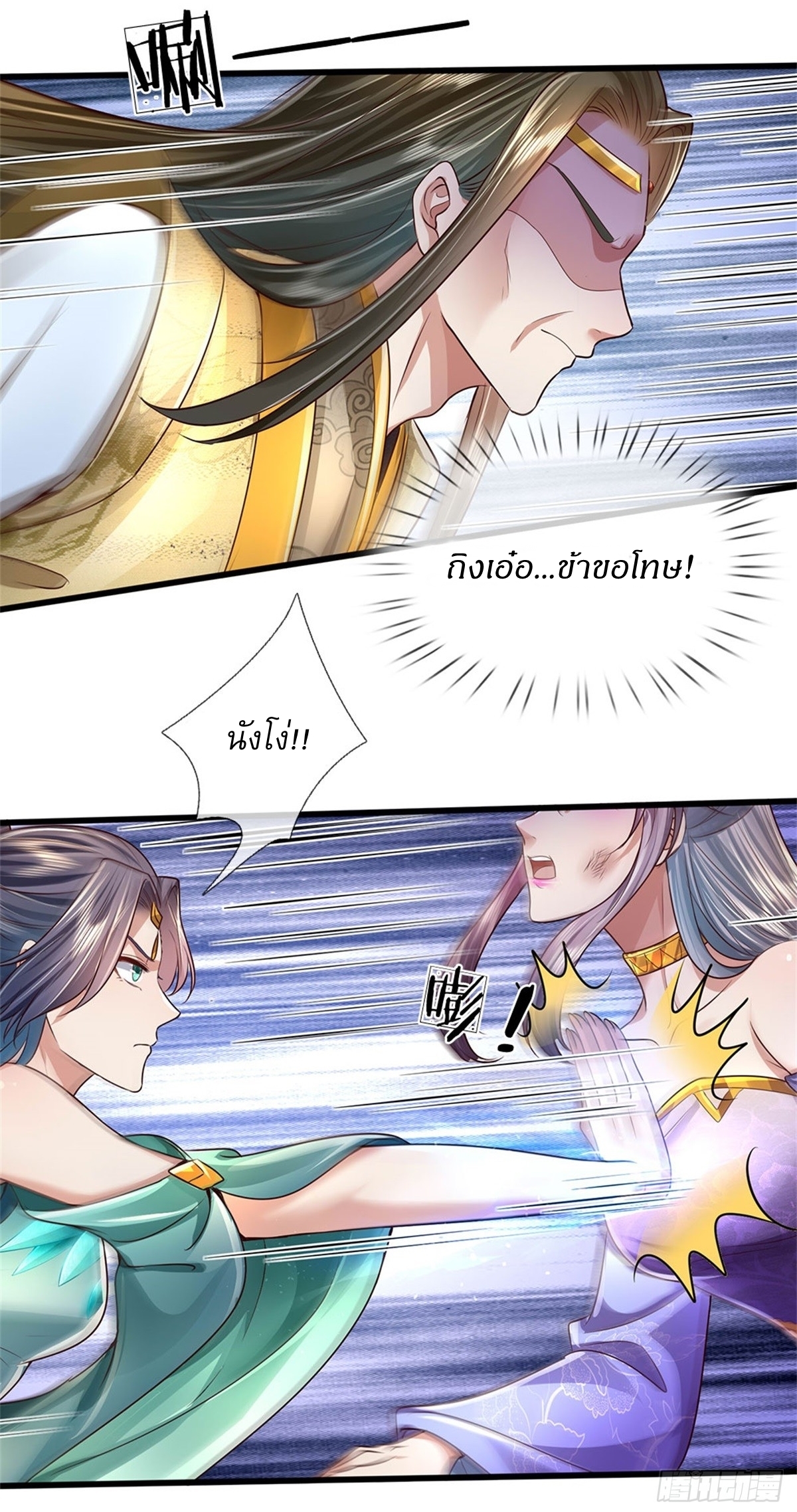 I Can Change The Timeline of Everything เกิดใหม่ในต่างโลก พร้อมระบบโกงเวลาสุดเกรียน ตอนที่ 28 หน้า 26