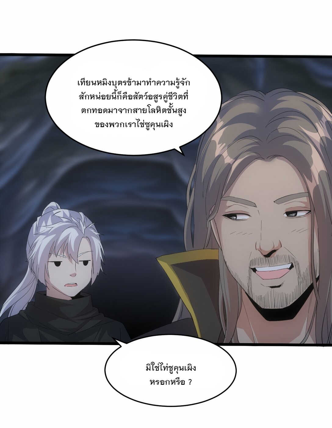 มหาเทพเอกะหมื่นบรรพกาล (จบ) ตอนที่ 79 หน้า 13