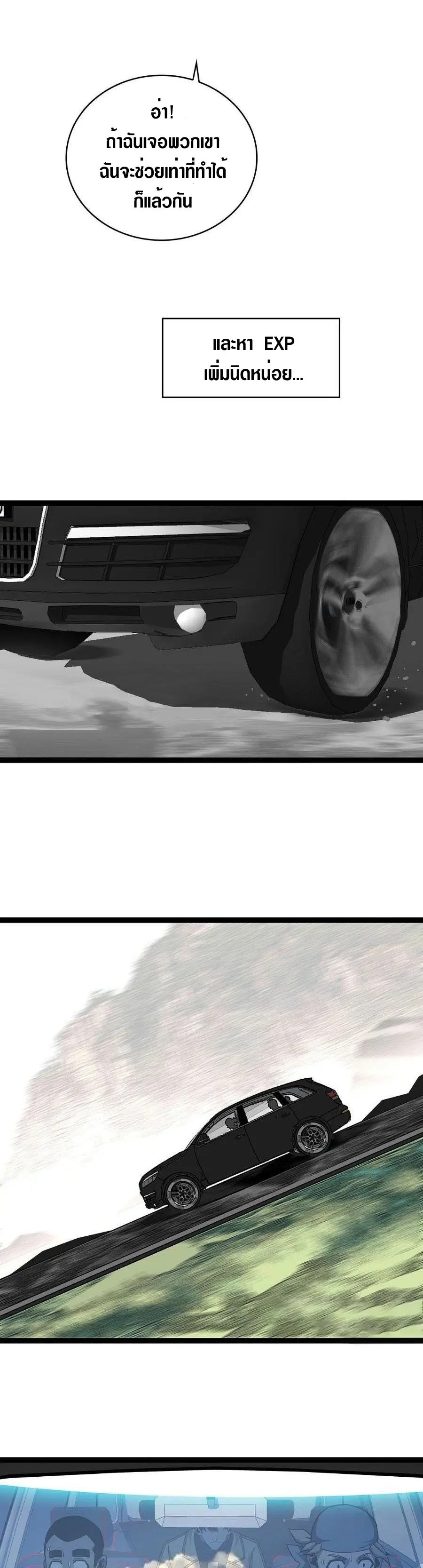 [จบ] เริ่มต้นใหม่ด้วยการเล่นเกมอย่างจริงจัง - It All Starts With Playing Game Seriously ตอนที่ 118 หน้า 16