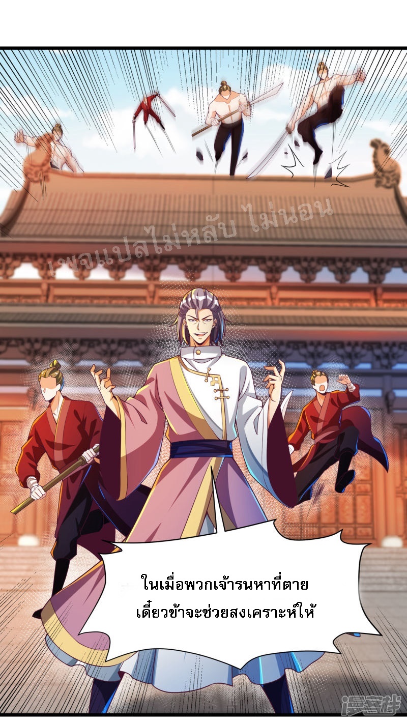|.การหวนคืนราชันย์เทพสวรรค์ (จบแล้ว) ตอนที่ 49 หน้า 12