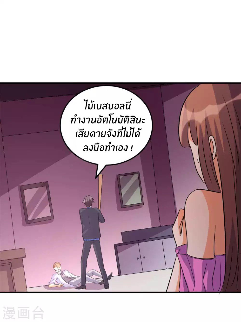 Emperor son in law (ชนต้นจีน) ตอนที่ 48 หน้า 15