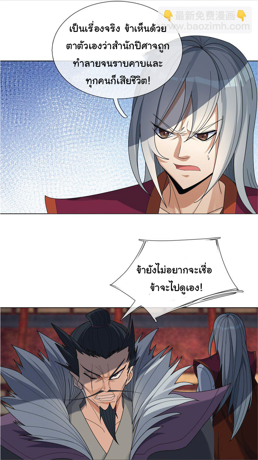 Being a Teacher is Invincible in World ตอนที่ 87 หน้า 38