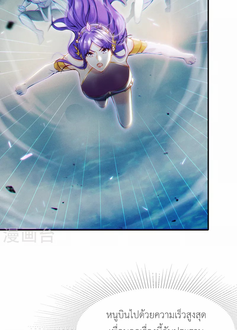 (จบ) Cultivate Immortality in The World of Superpowers (ปรมาจารย์ผู้ฝึกตนในโลกฮีโร่) ตอนที่ 51 หน้า 7