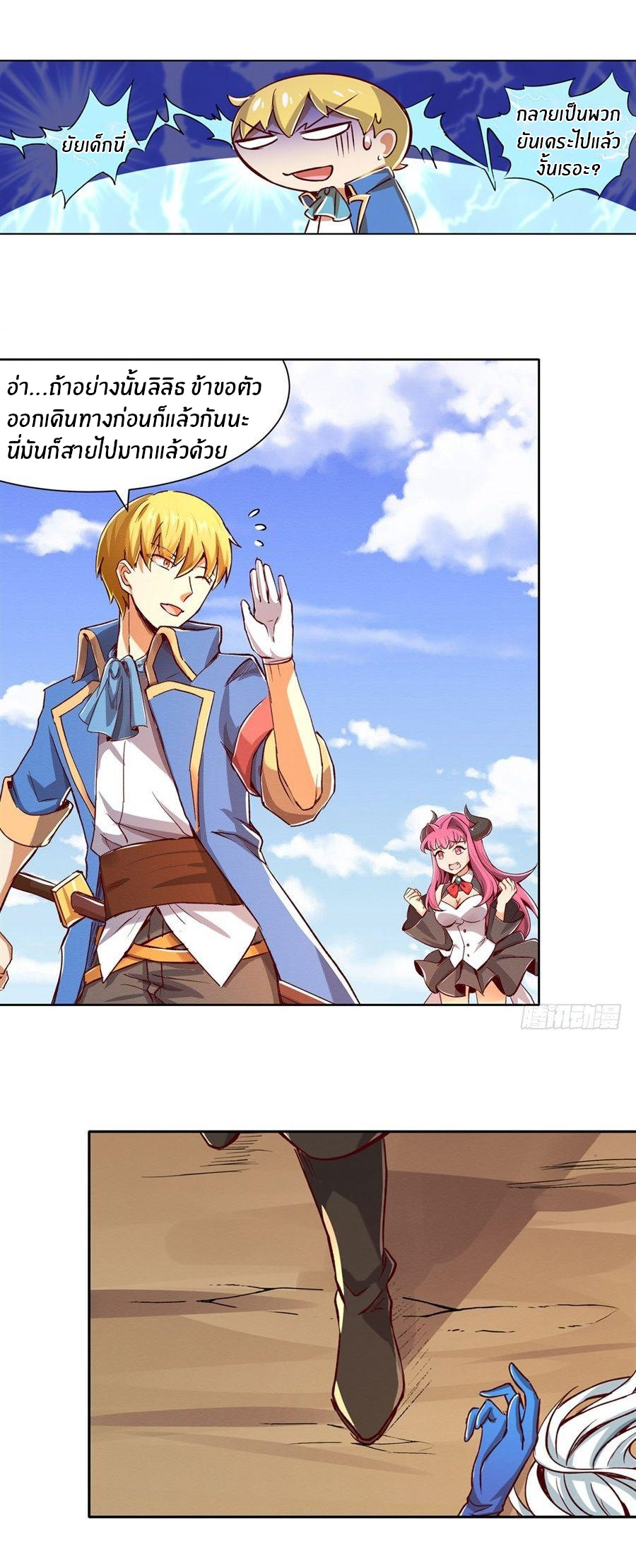 Unemployed Demon King ตอนที่ 2 หน้า 16