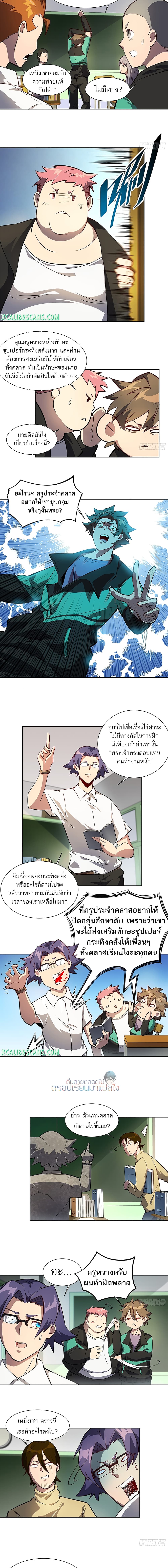 ผู้คนบนโลกใบนี้ช่างโหดร้าย(Earthlings are Insane) ตอนที่ 23 หน้า 4