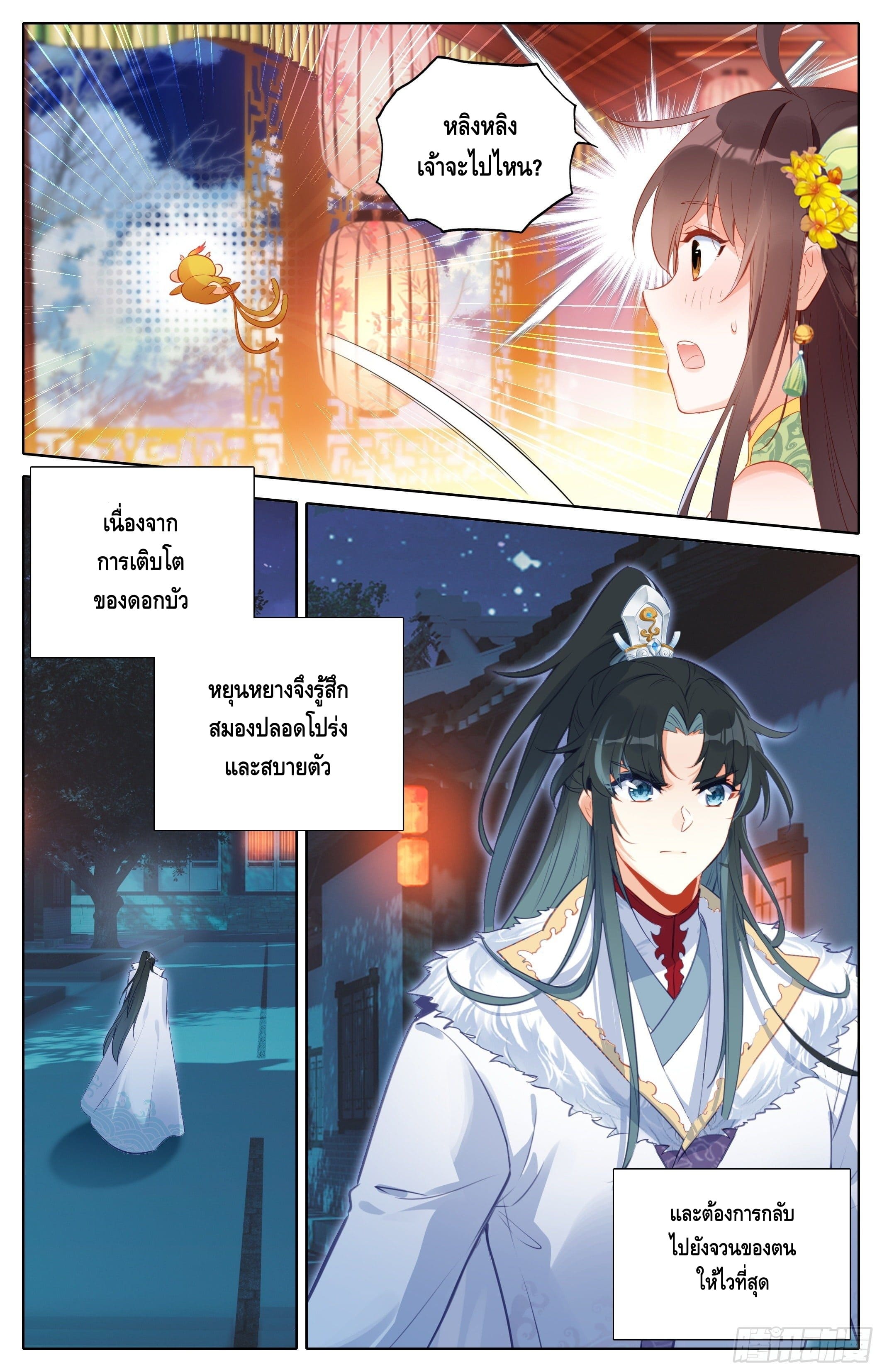 I am supreme ตอนที่ 12 หน้า 5