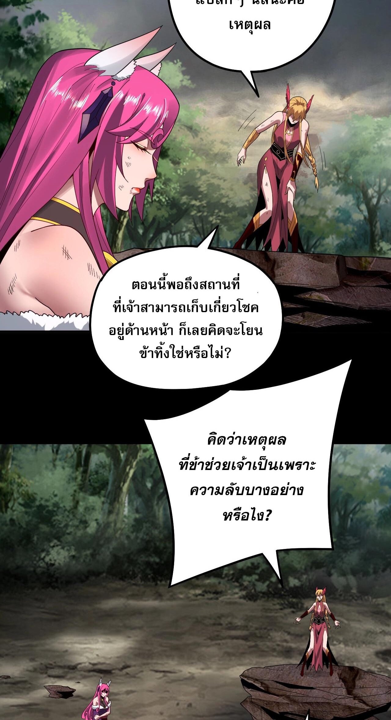 ข้าคือจอมวายร้ายผู้ยิ่งใหญ่ (ชนจีนก่อนใคร) ตอนที่ 67 หน้า 44