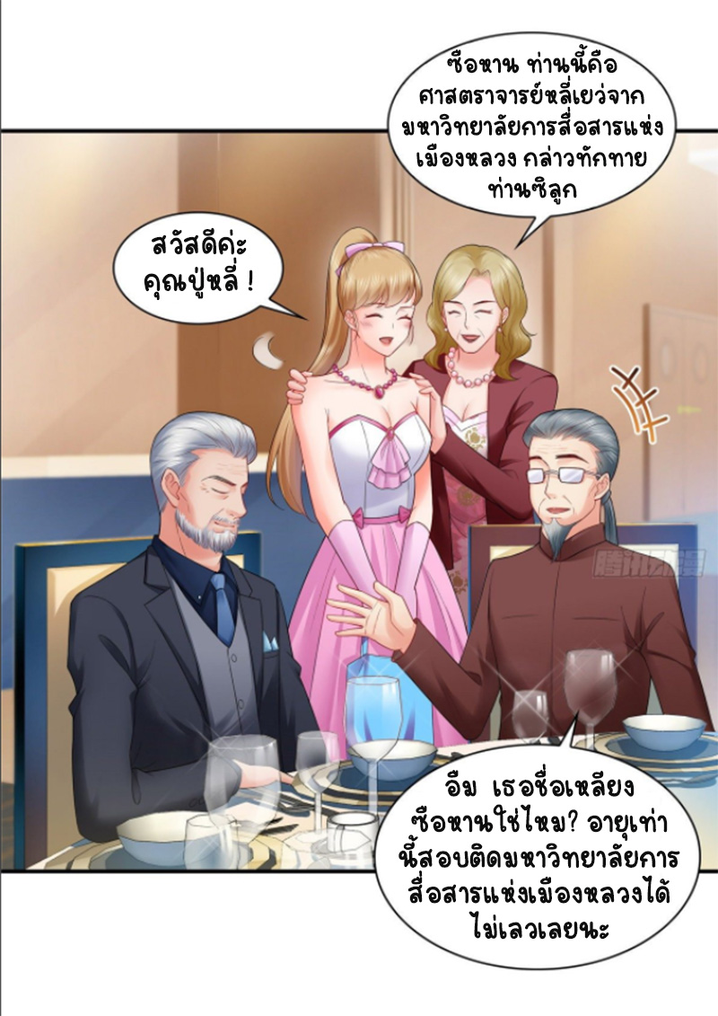 (ชนจีน)Perfect Secret Love The Bad New Wife Is a Little Sweet ตอนที่ 83 หน้า 14