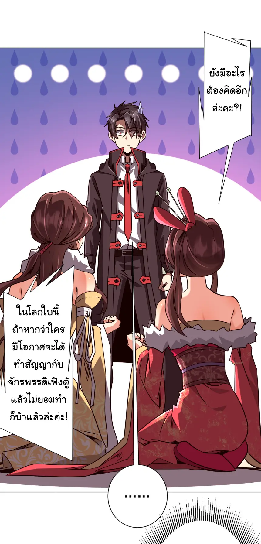 Start with trillions of coins ตอนที่ 284 หน้า 16