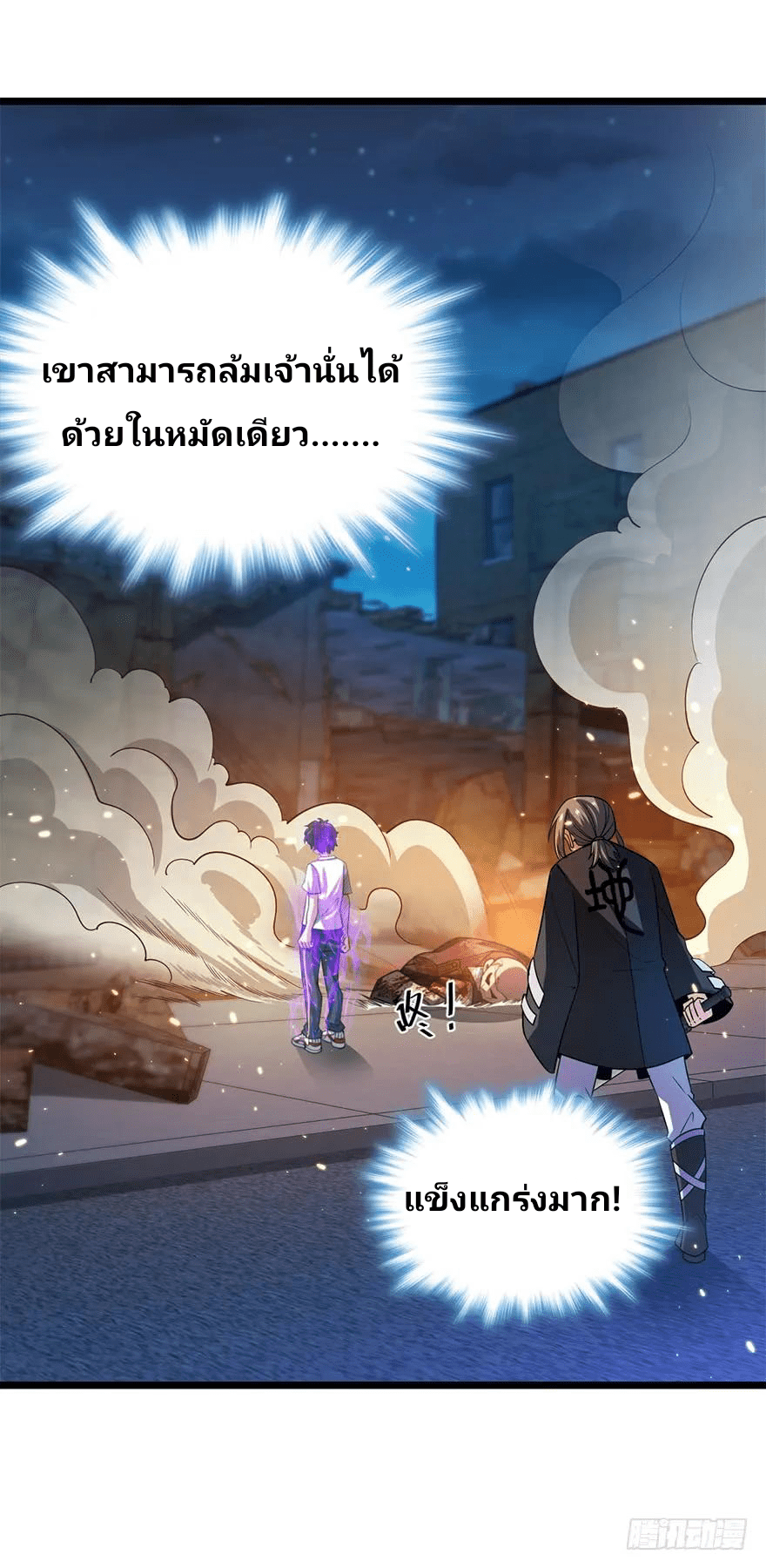 The new life of the Kuan King-ชีวิตใหม่ของราชาจอมกวน ตอนที่ 27 หน้า 44