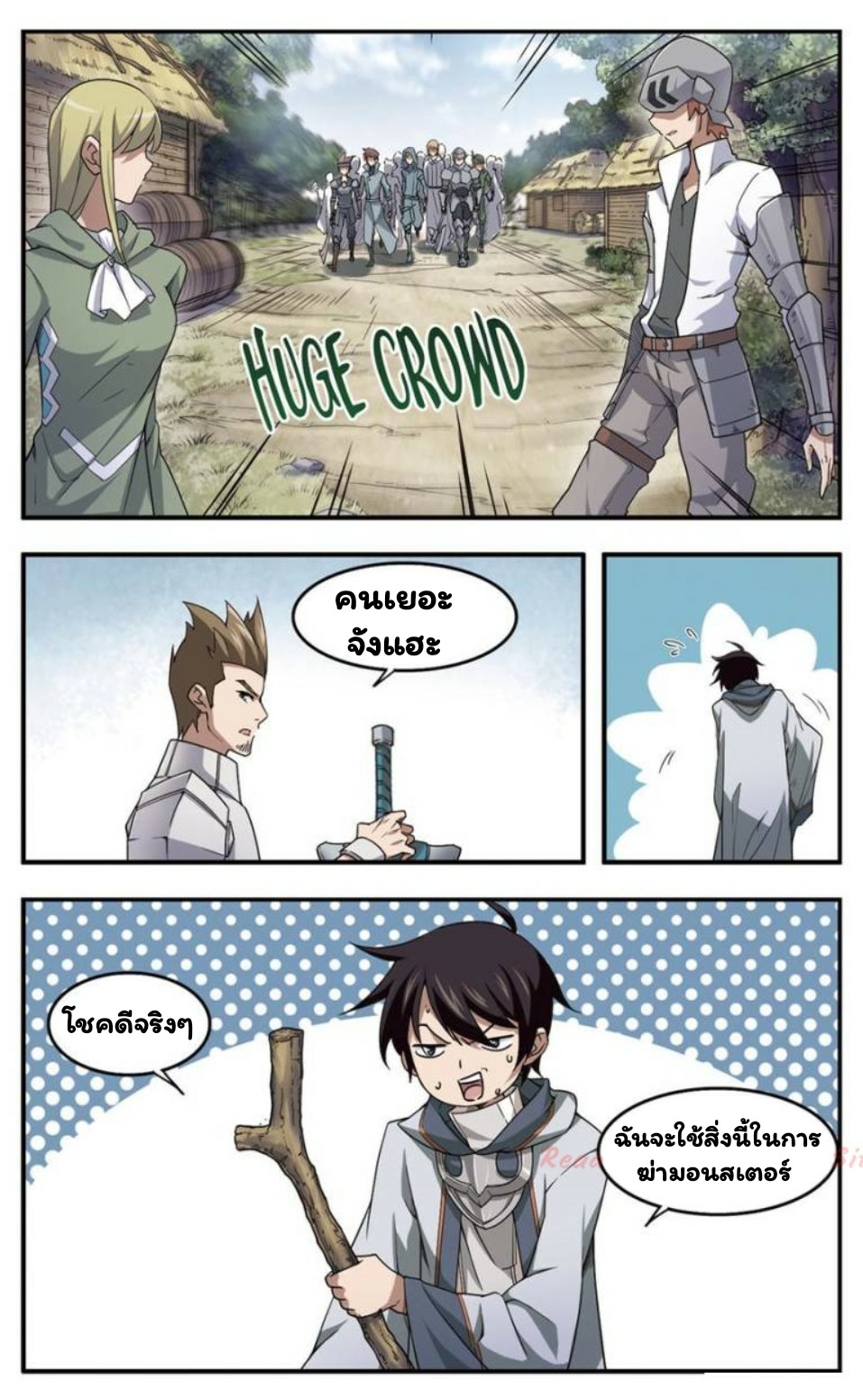 จอมเวทย์กังฟู ตอนที่ 21 หน้า 20