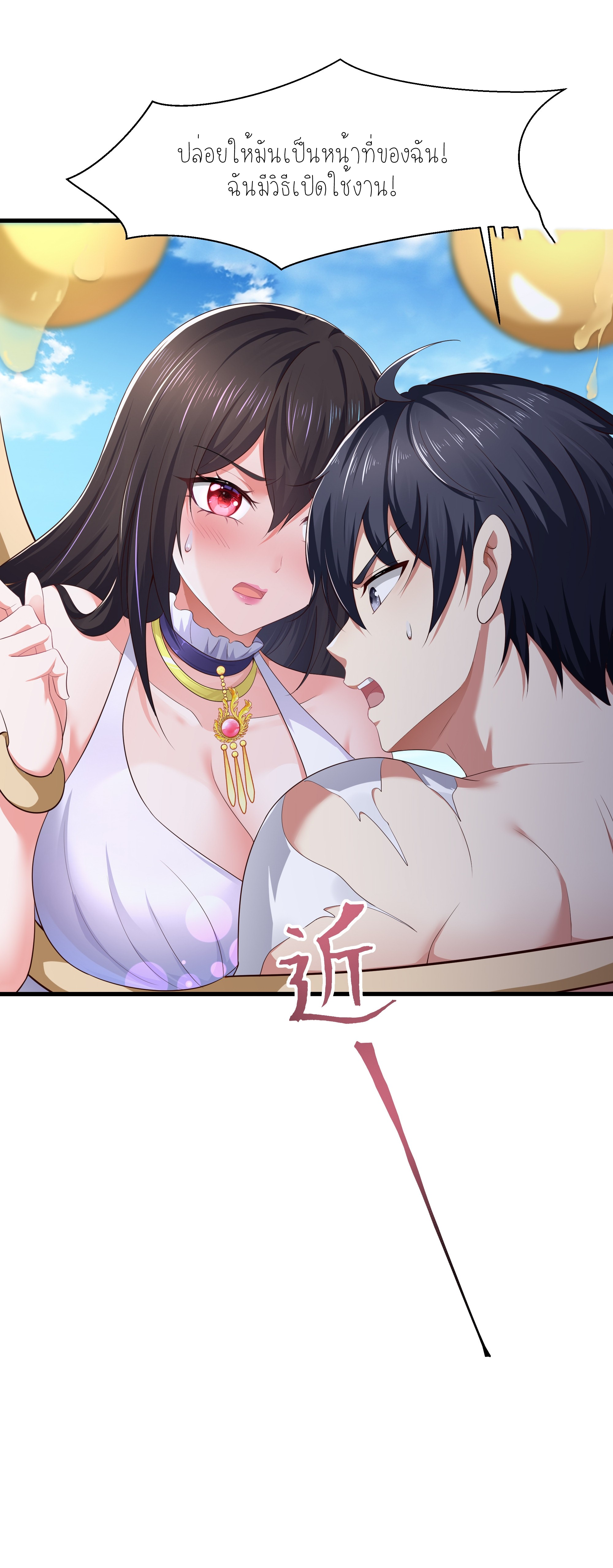ตายในเกม เกิดใหม่ในร่างราชาปีศาจ ตอนที่ 3 หน้า 30