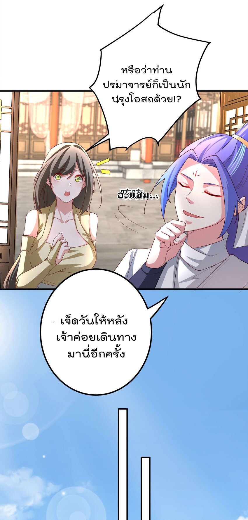 ตัวแปรจุติ ตอนที่ 53 หน้า 26