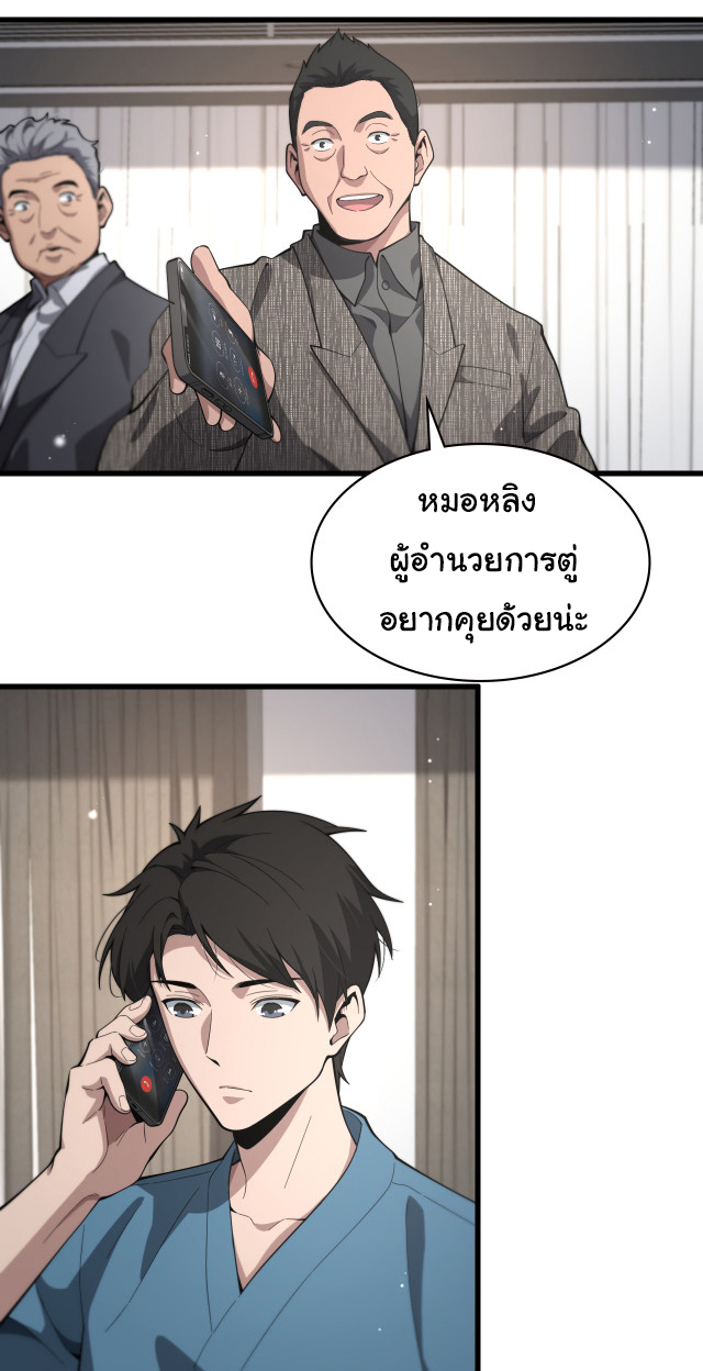 สุดยอดระบบของหมอหลิงหรัน ตอนที่ 203 หน้า 31