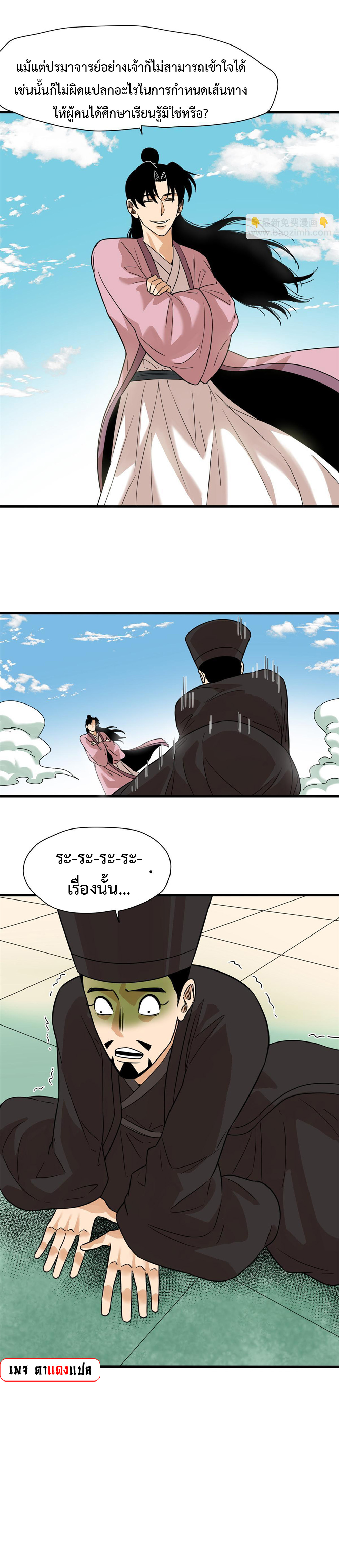 Ming Dynasty's Failure ตอนที่ 199 หน้า 8