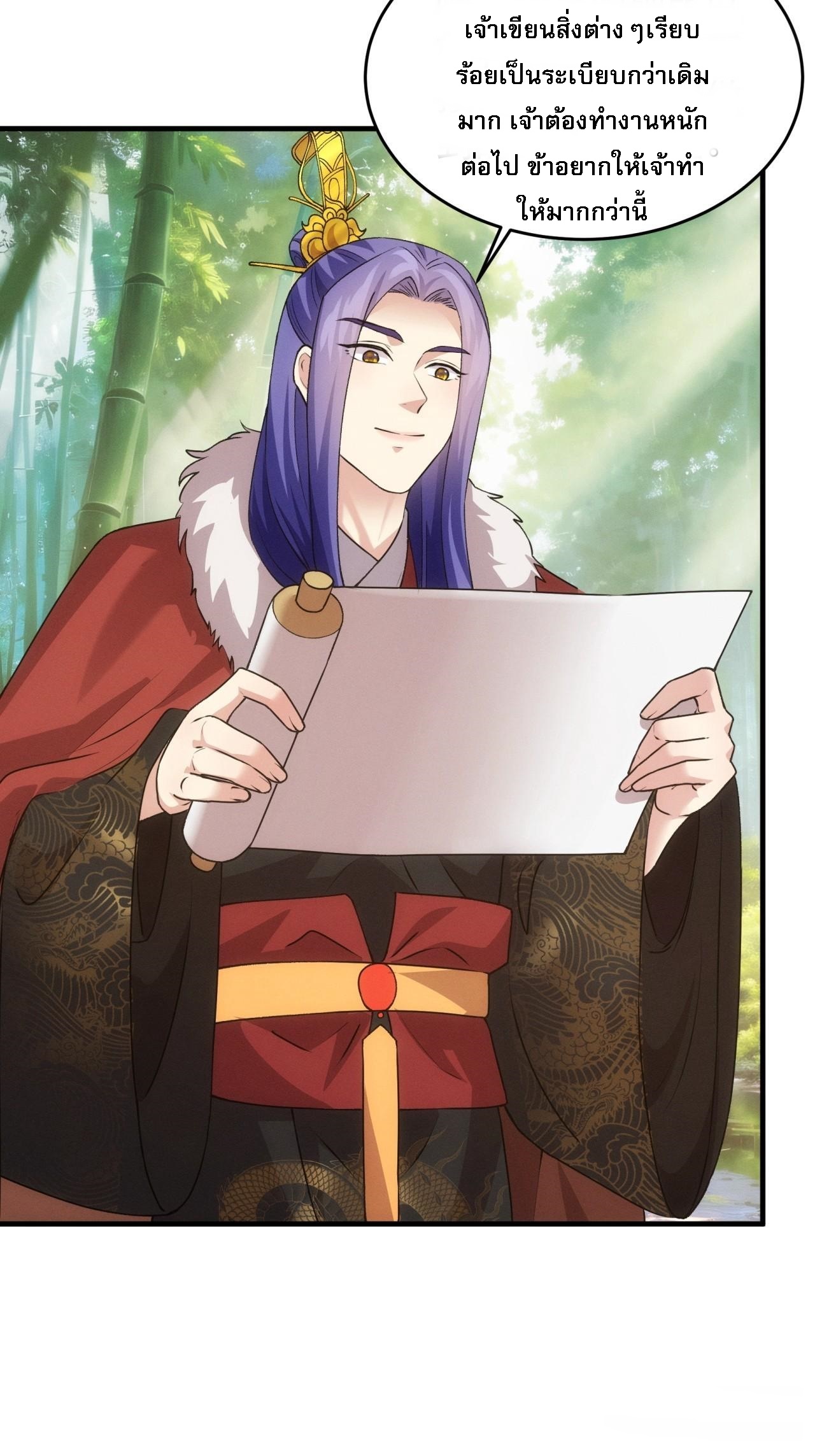 ข้าจะกำหนดชะตาตัวเอง ทันจีน ตอนที่ 192 หน้า 5