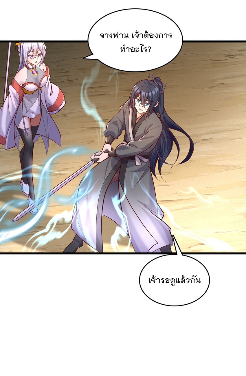 ด้วยเขตแดนกระบี่ ข้าสามารถเป็นเซียนกระบี่ได้ ตอนที่ 82 หน้า 5