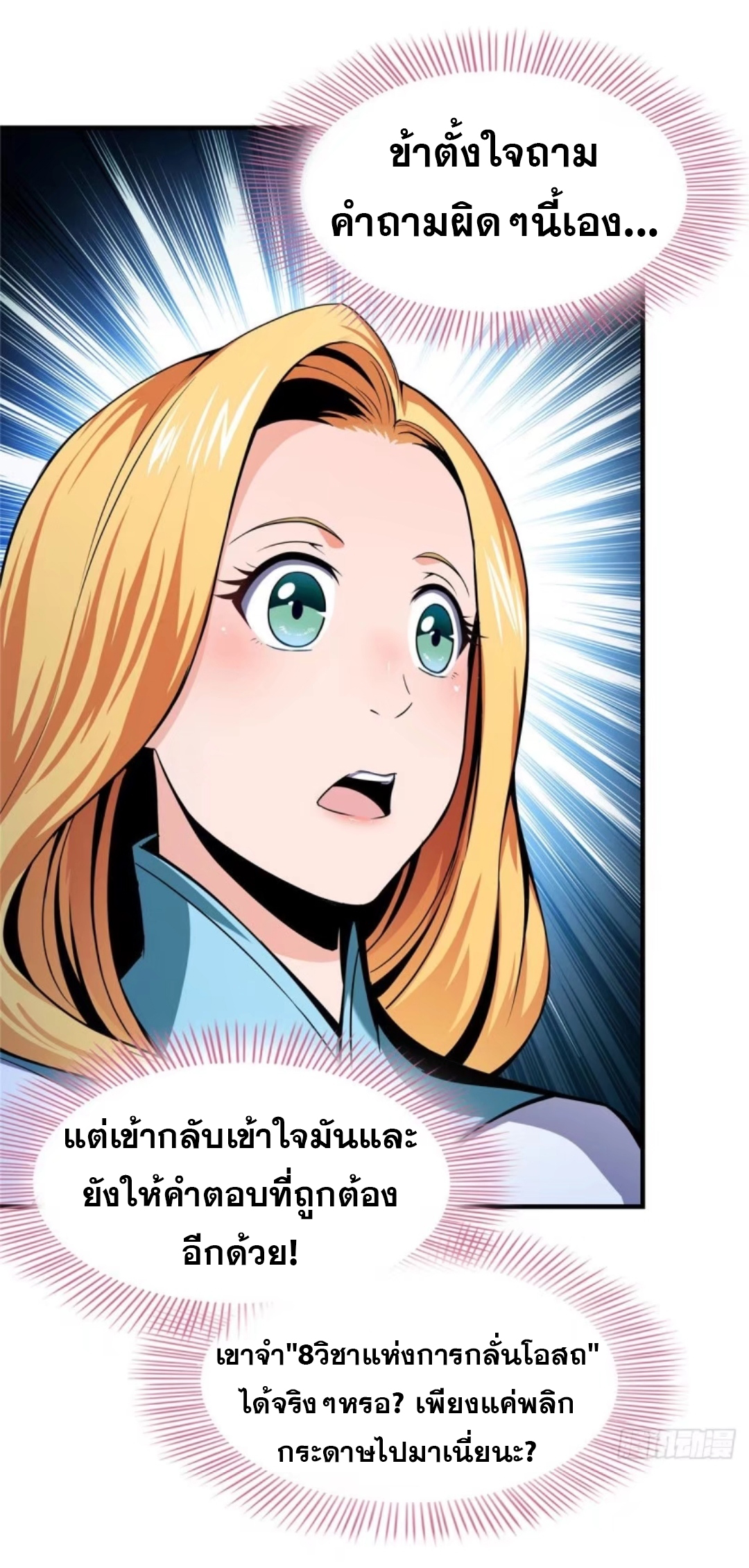 Library Of Heaven's Path ตอนที่ 20 หน้า 16