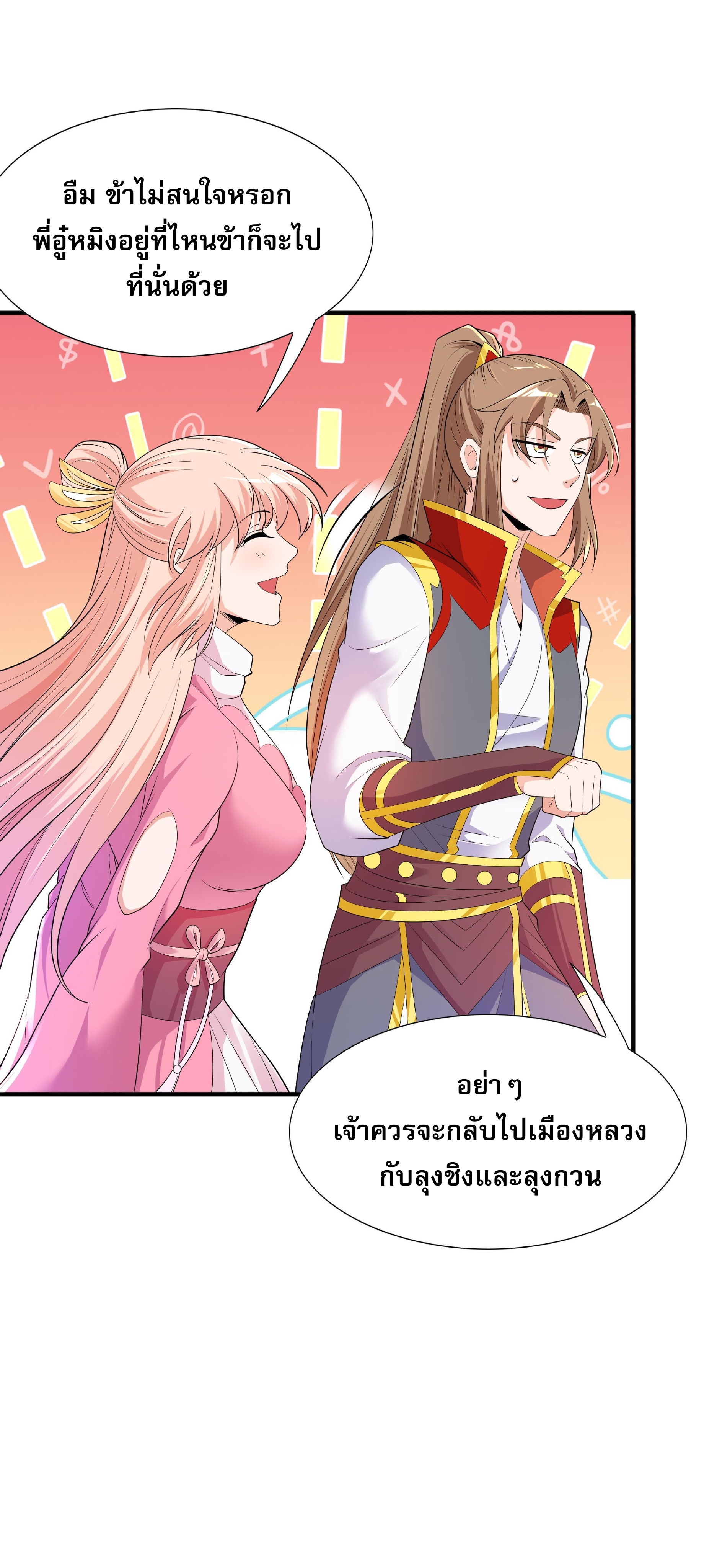 เทพเจ้าอสูรแห่งราชันสงคราม ตอนที่ 14 หน้า 5