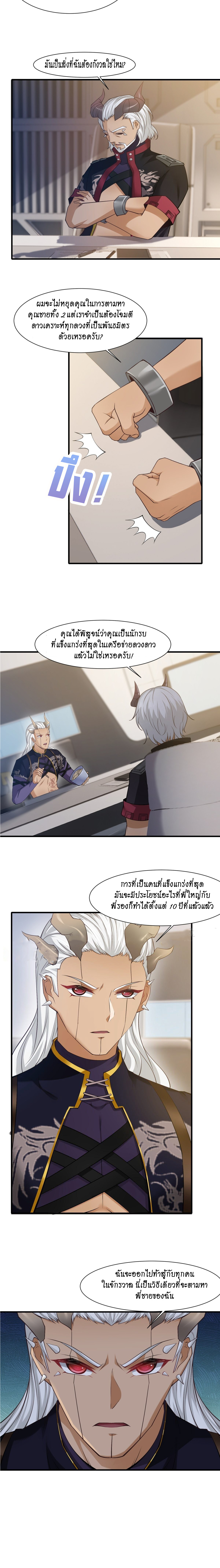 ฉันไม่อยากเป็นที่ 1   [I Really Don't Want to Be the First] ตอนที่ 75 หน้า 5