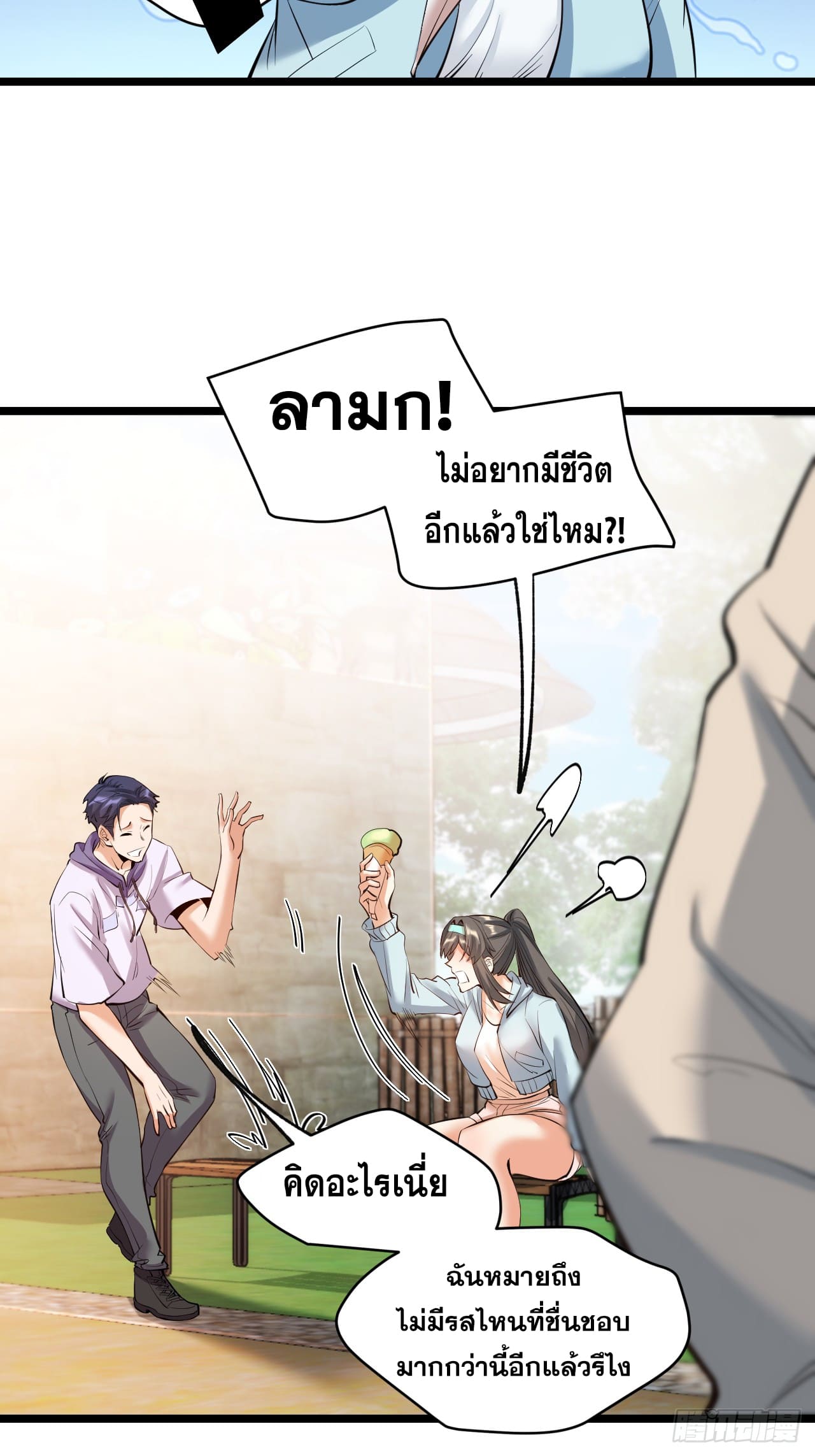 สุริยันและจันทรา ตอนที่ 23 หน้า 34