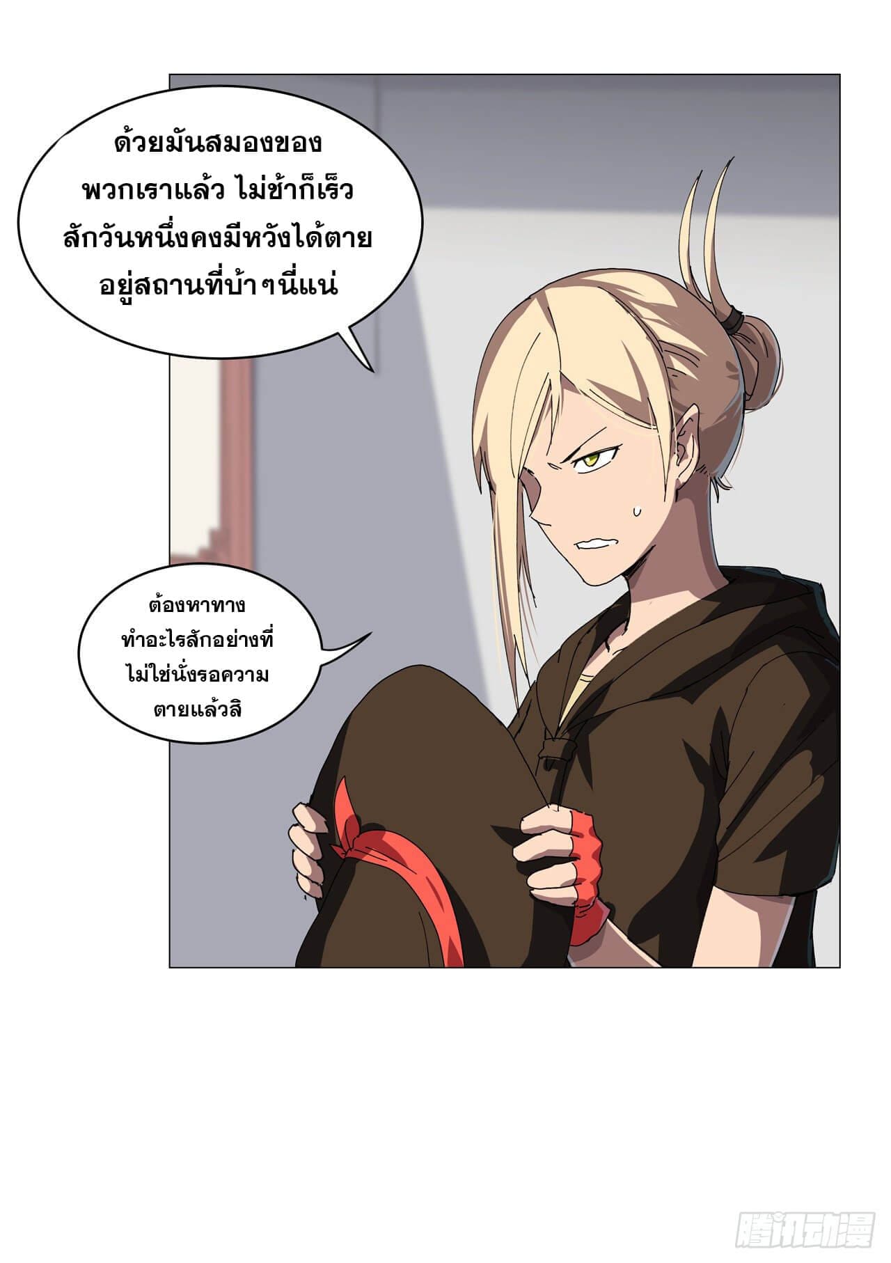 Cultivator vs Superhero (ทันจีน) ตอนที่ 143 หน้า 17